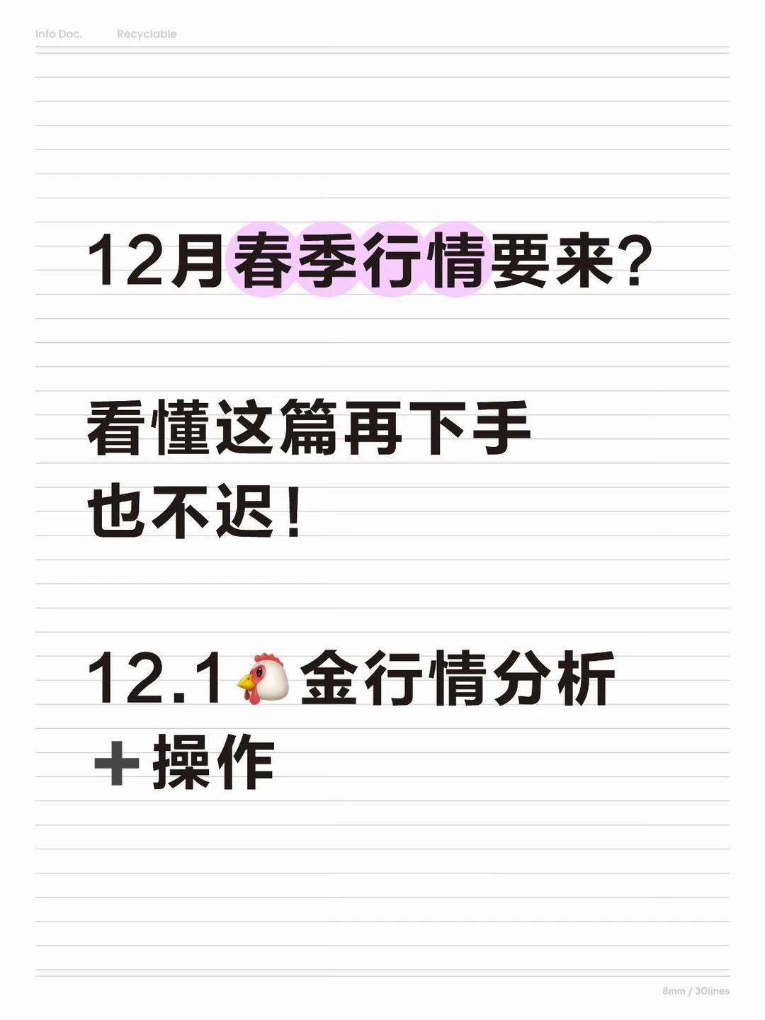 12月行情提前知！提前了解不吃亏