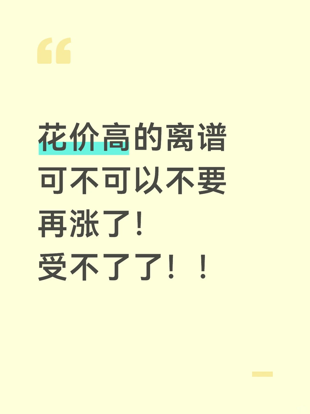 太离谱了真的太离谱了