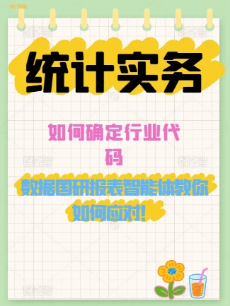 如何确定行业代码？