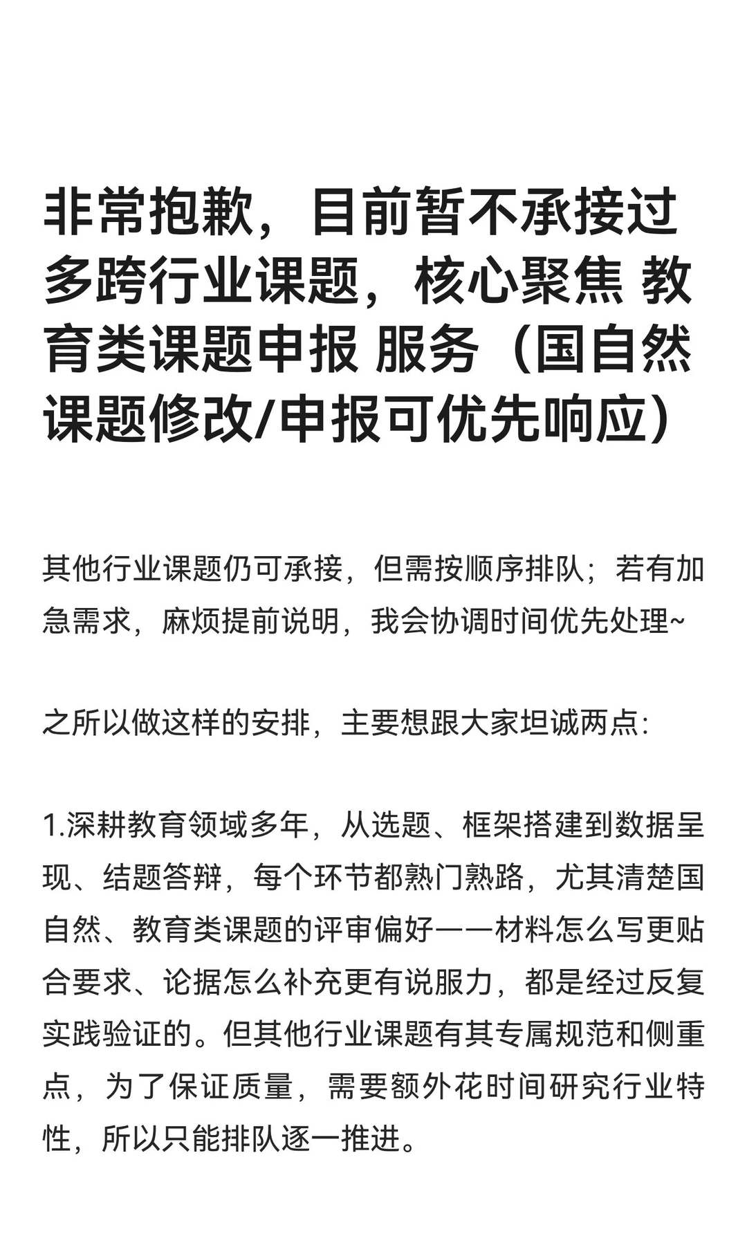 非常抱歉，目前暂不承接过多跨行业课题，核