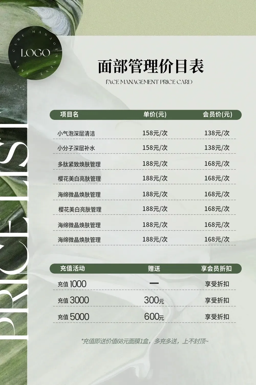 绿色价格表 | 脱毛 | 皮肤管理价目表设计