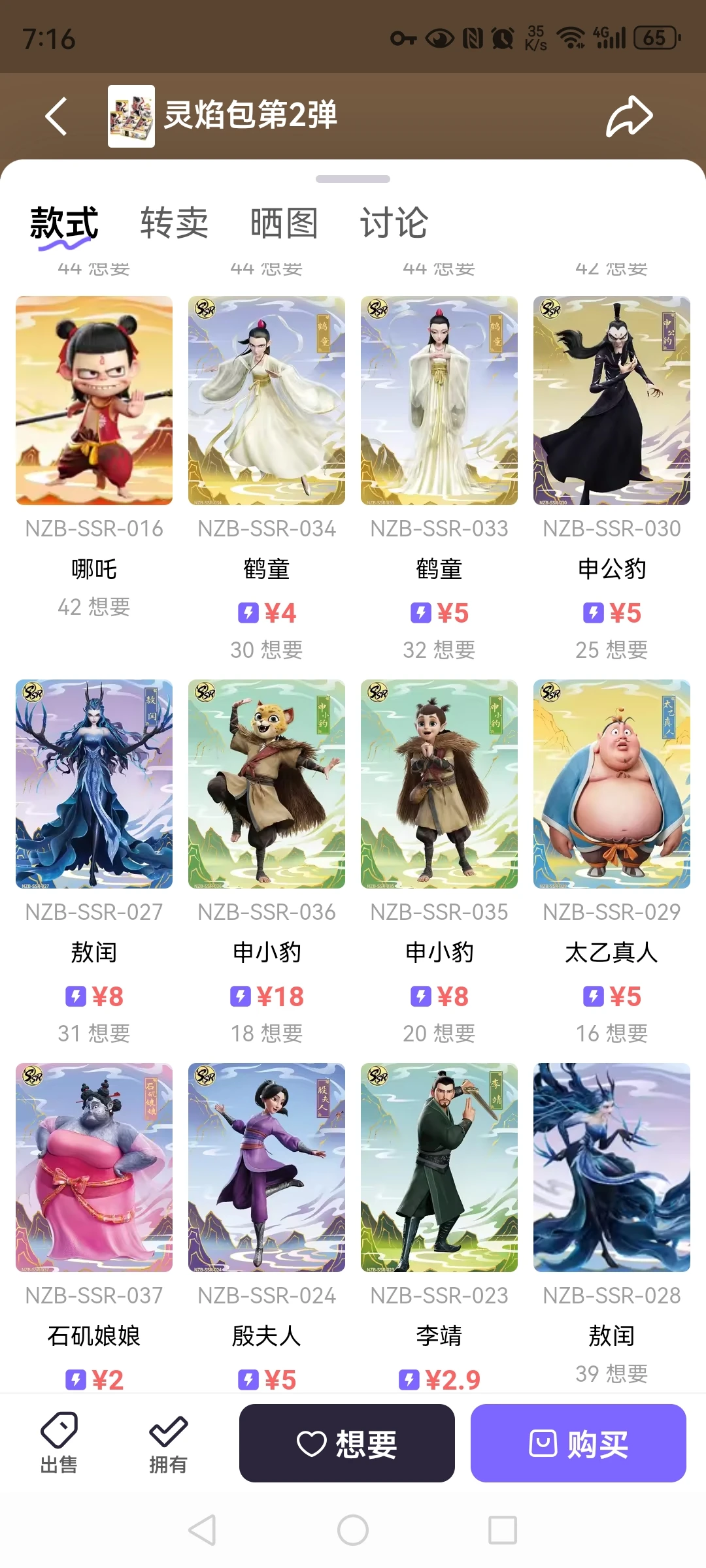 CR,SCR,SSR,SGR实时价格