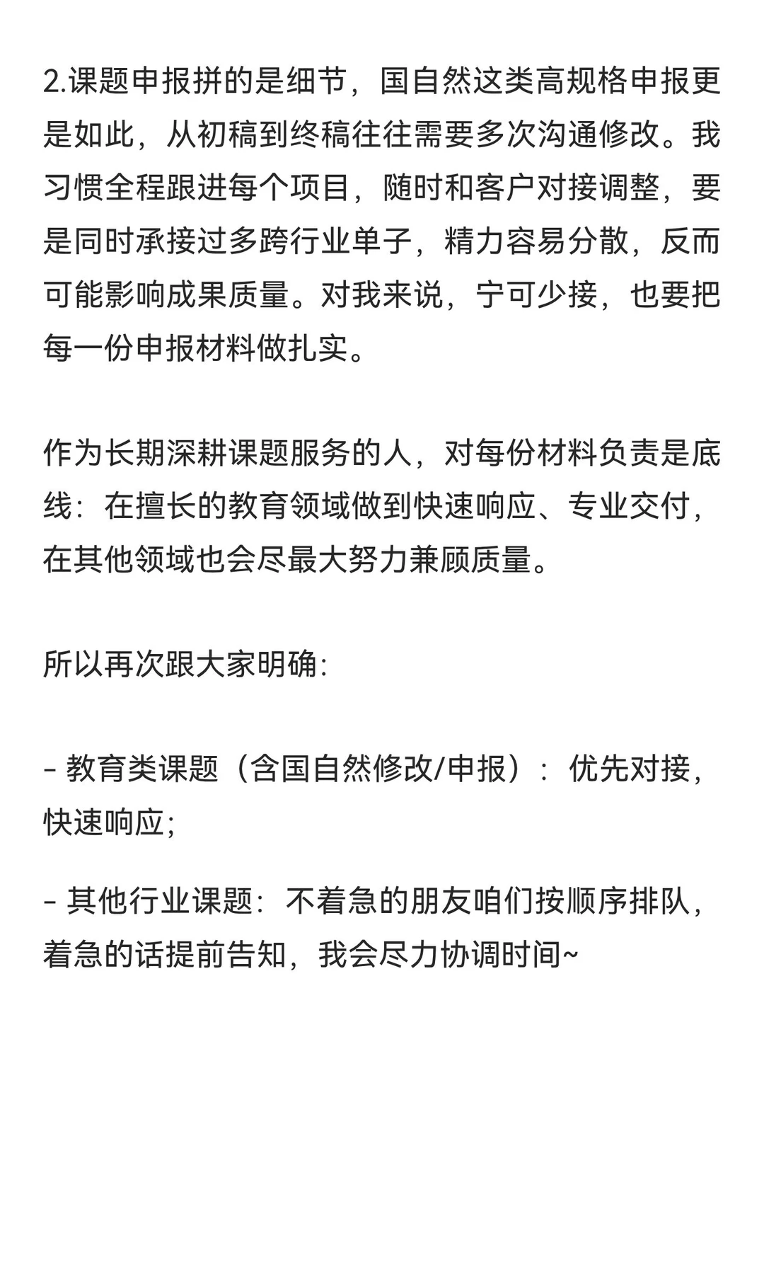 非常抱歉，目前暂不承接过多跨行业课题，核