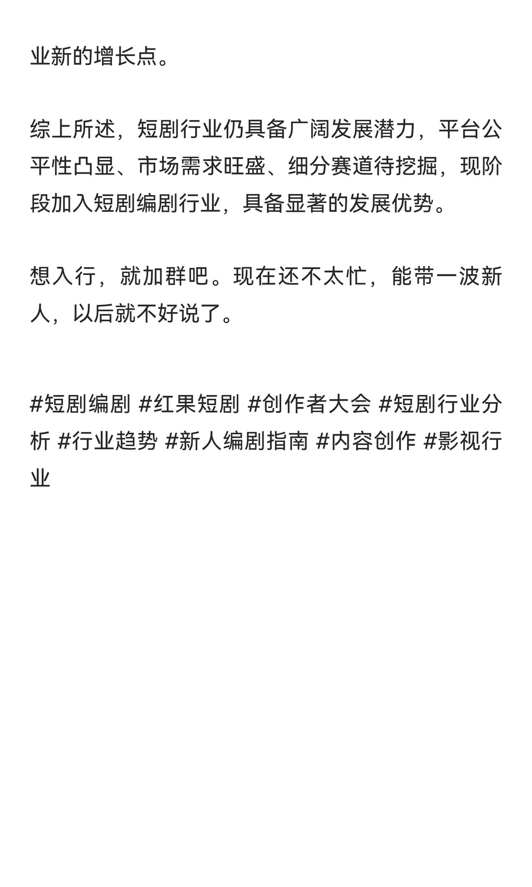红果创作者大会洞察：短剧编剧行业的机遇与