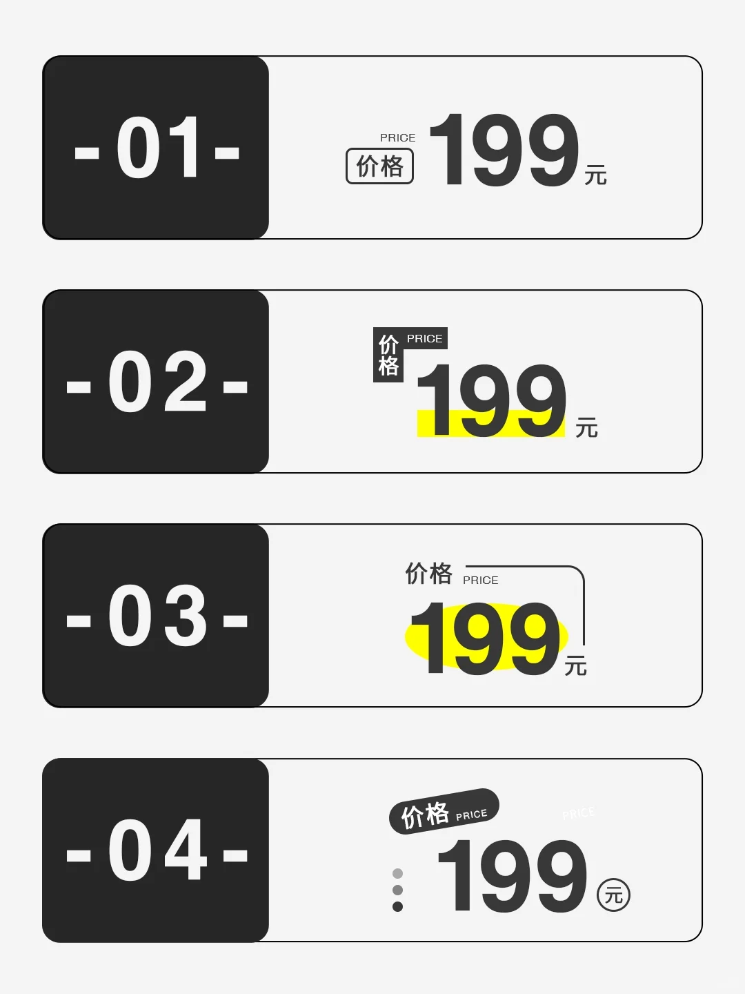 价格排版这样弄，实用又轻松
