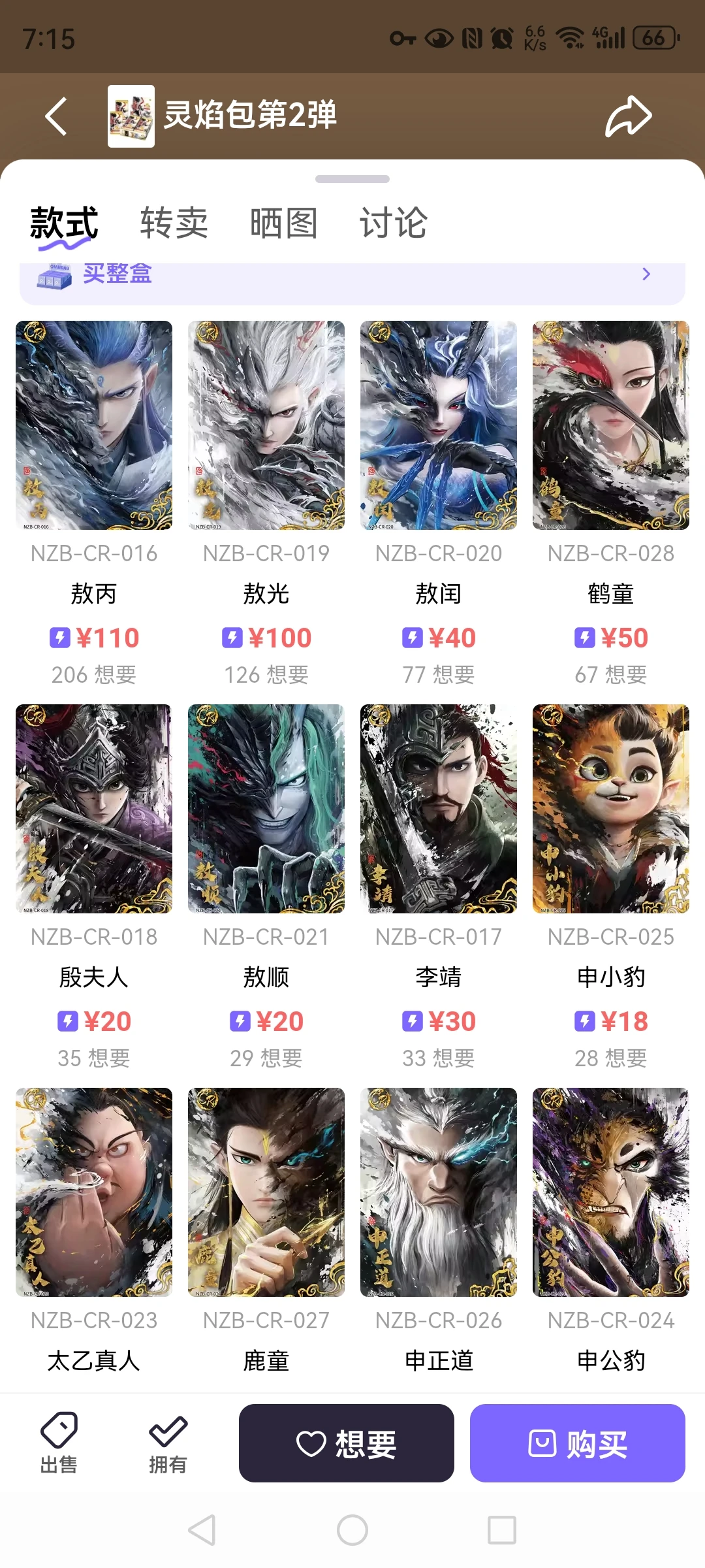 CR,SCR,SSR,SGR实时价格