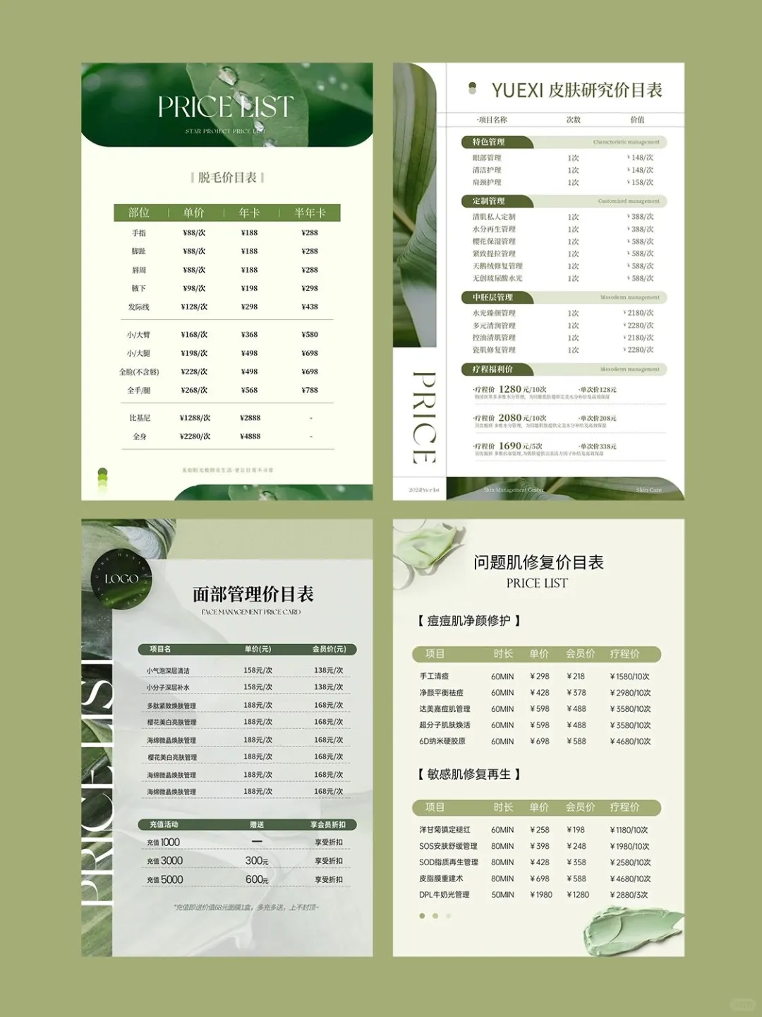 绿色价格表 | 脱毛 | 皮肤管理价目表设计