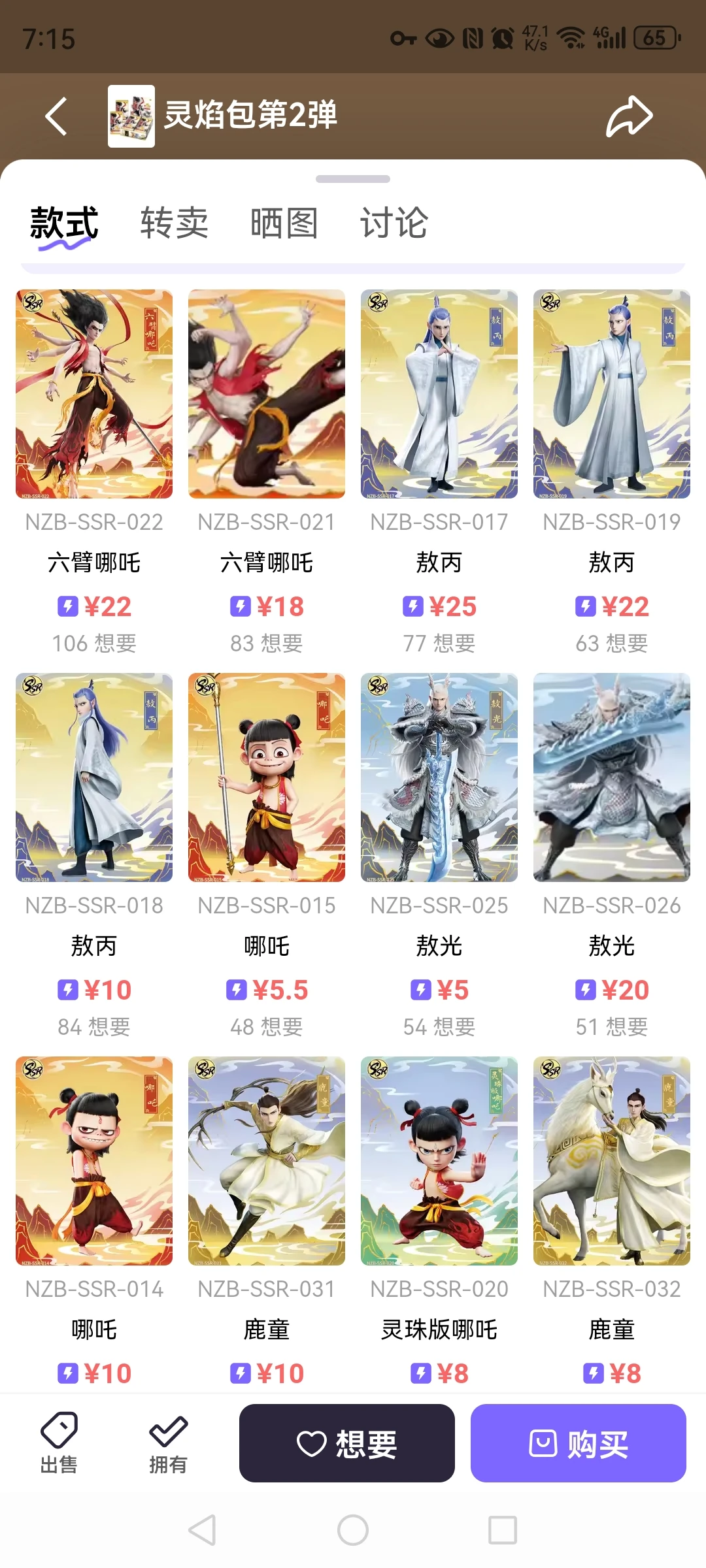 CR,SCR,SSR,SGR实时价格