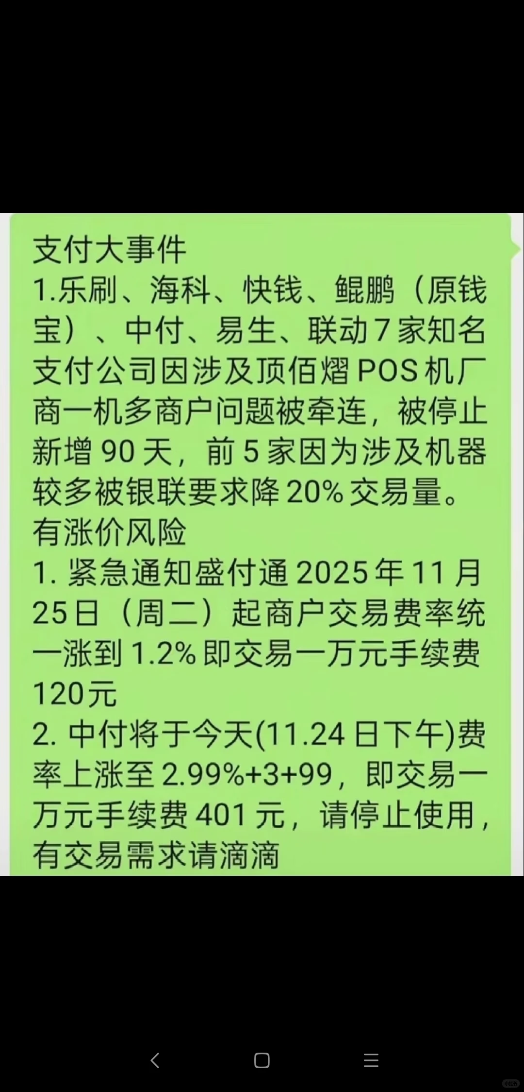 支付行业乱作一团，倒卡人该如何选择？