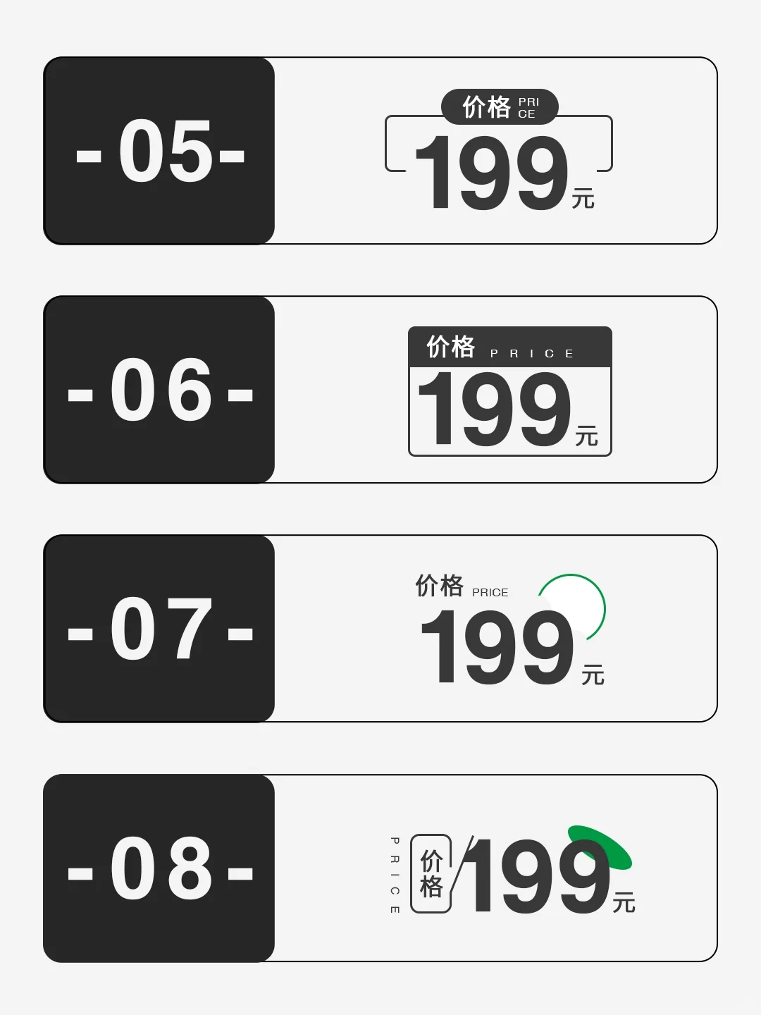 价格排版这样弄，实用又轻松