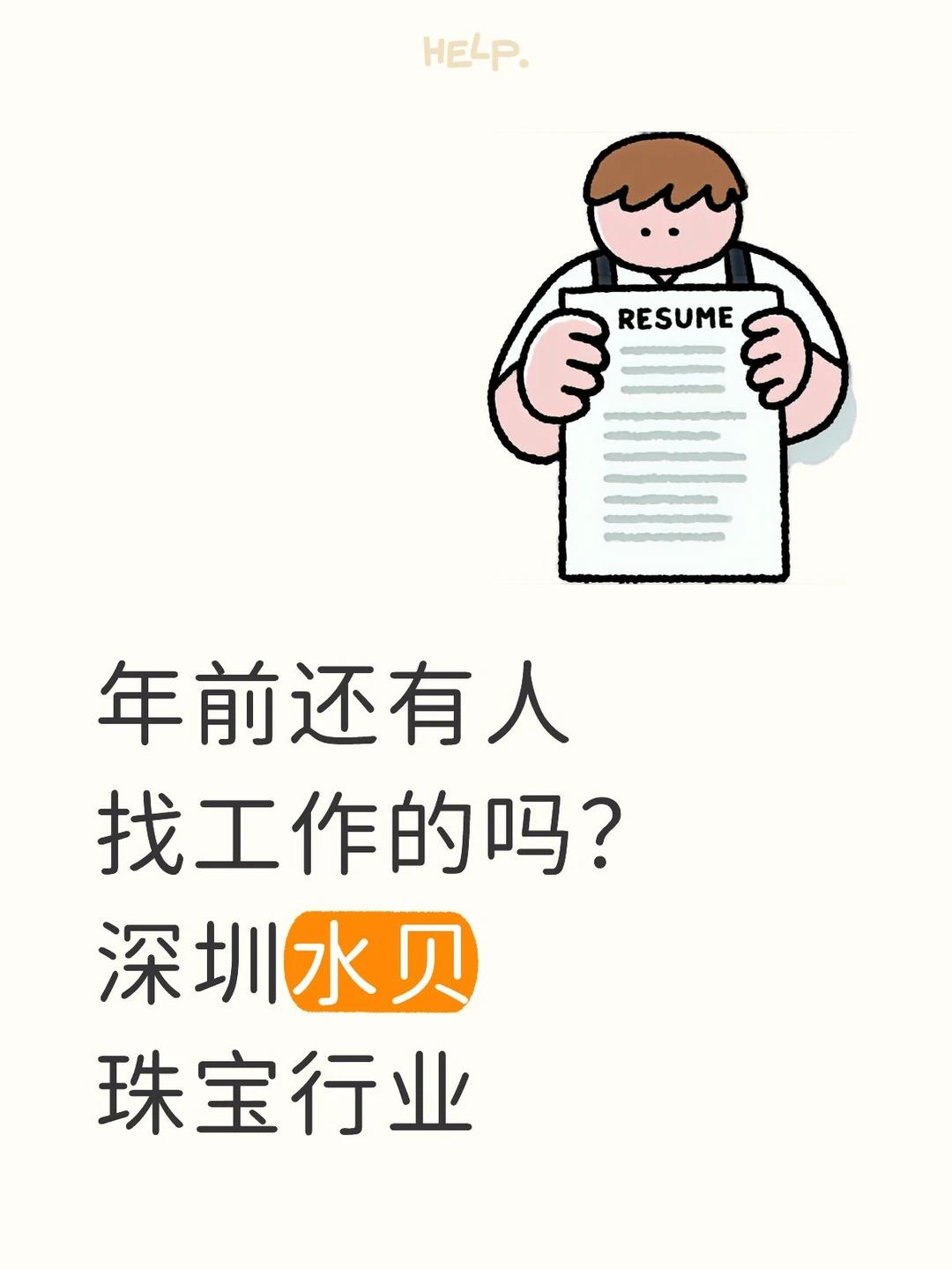 深圳水贝珠宝行业