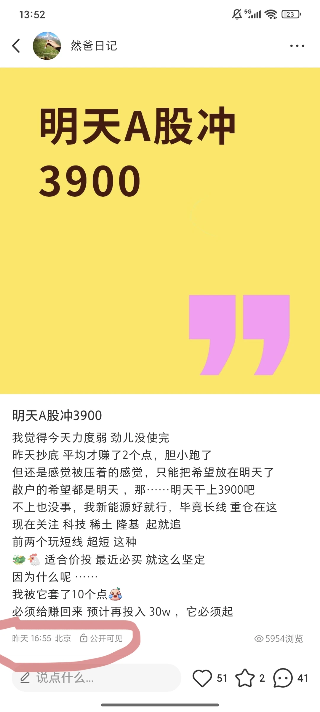 12.5 今日A股感受