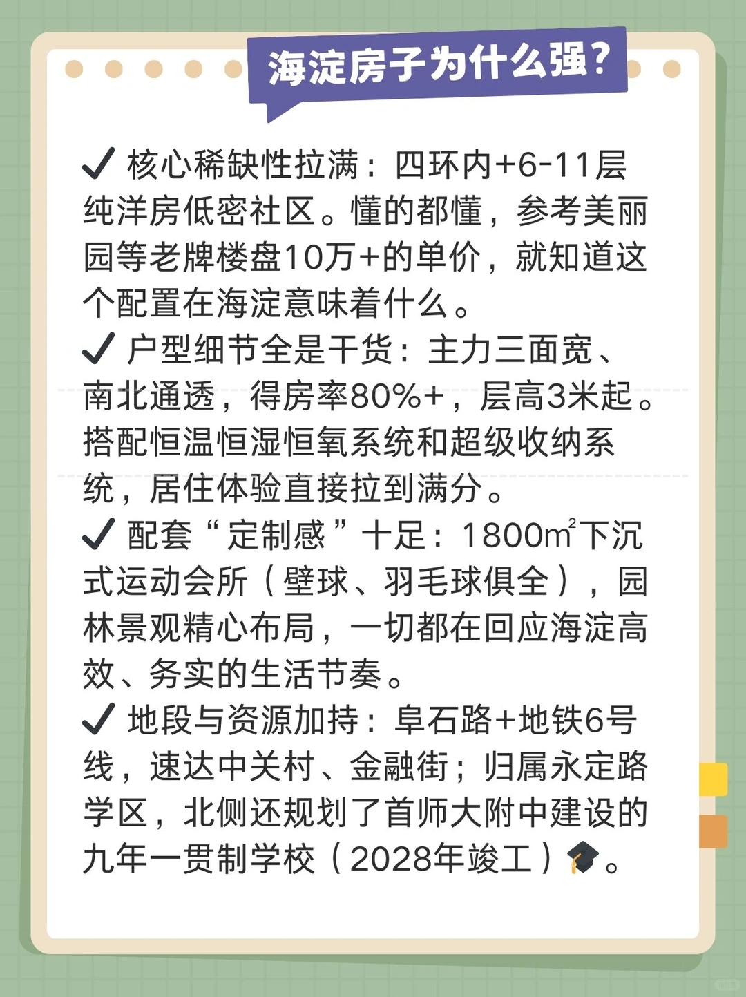 海淀房子真的太贵？北京隅·海岄价格公布！