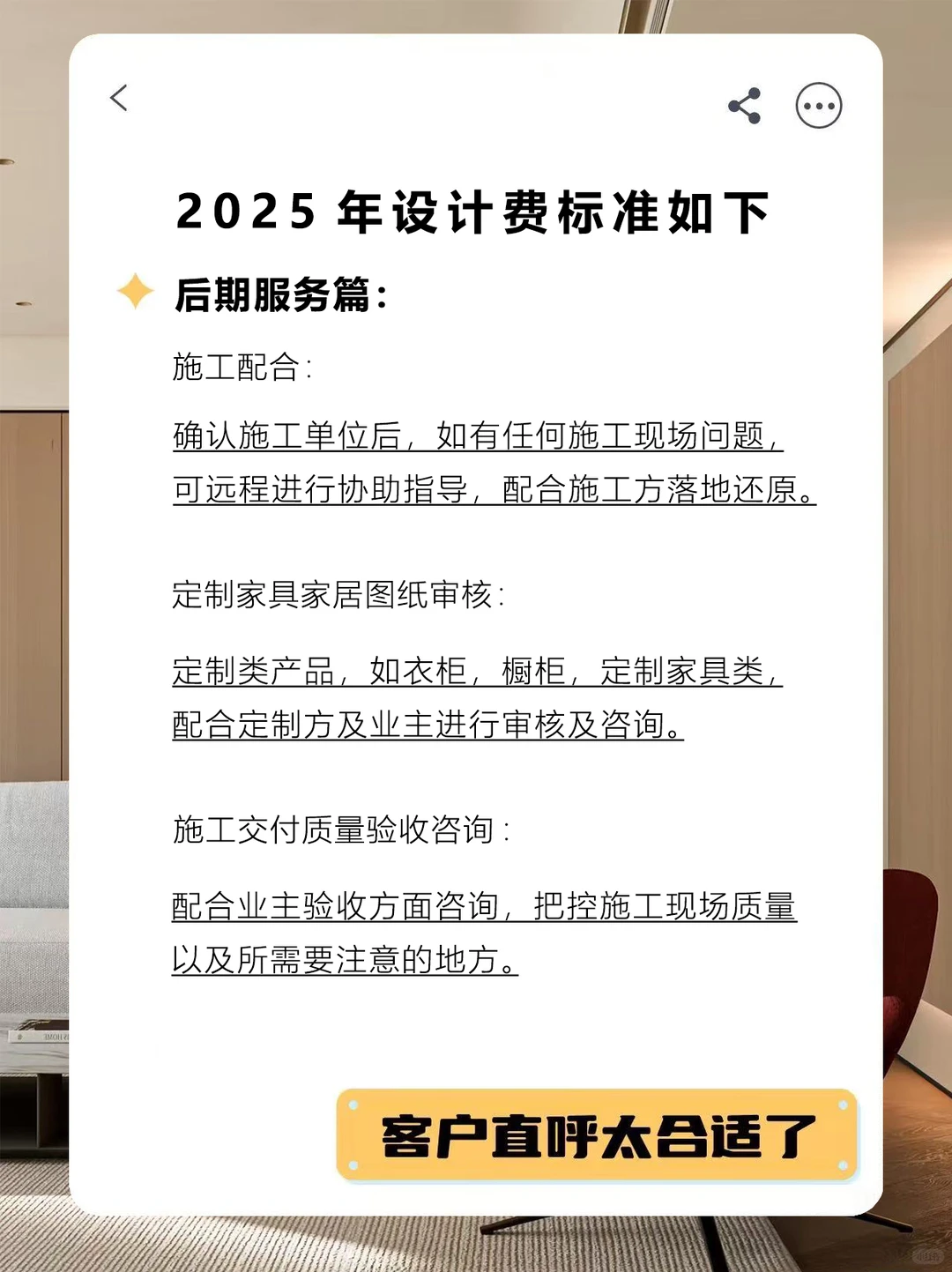 独立设计师|2025室内收费价格太合适了！！