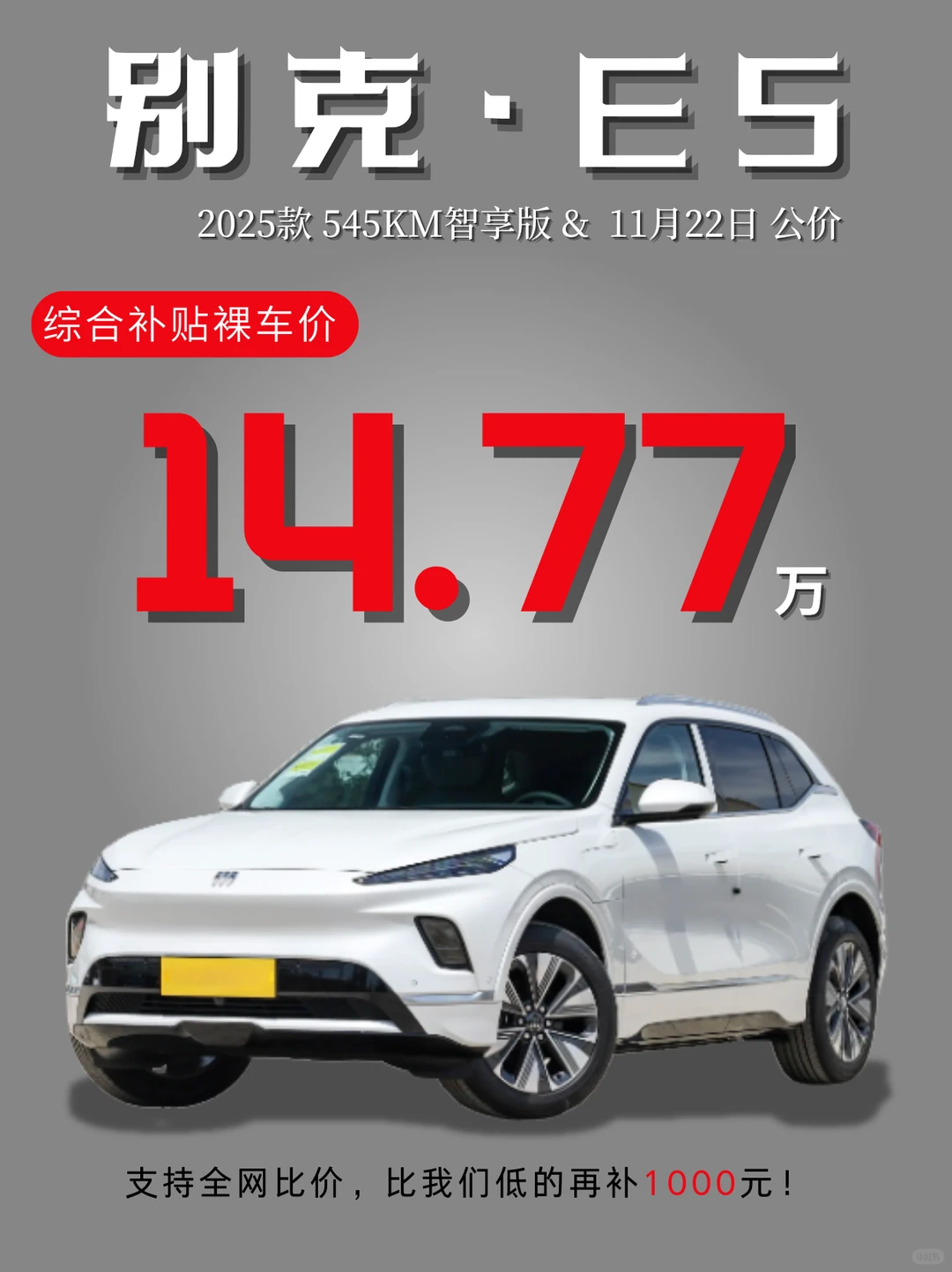 合资纯电 SUV 这价格直接杀疯了💥