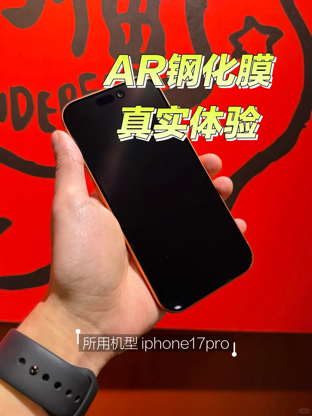 斥巨资体验最近风很大的AR膜