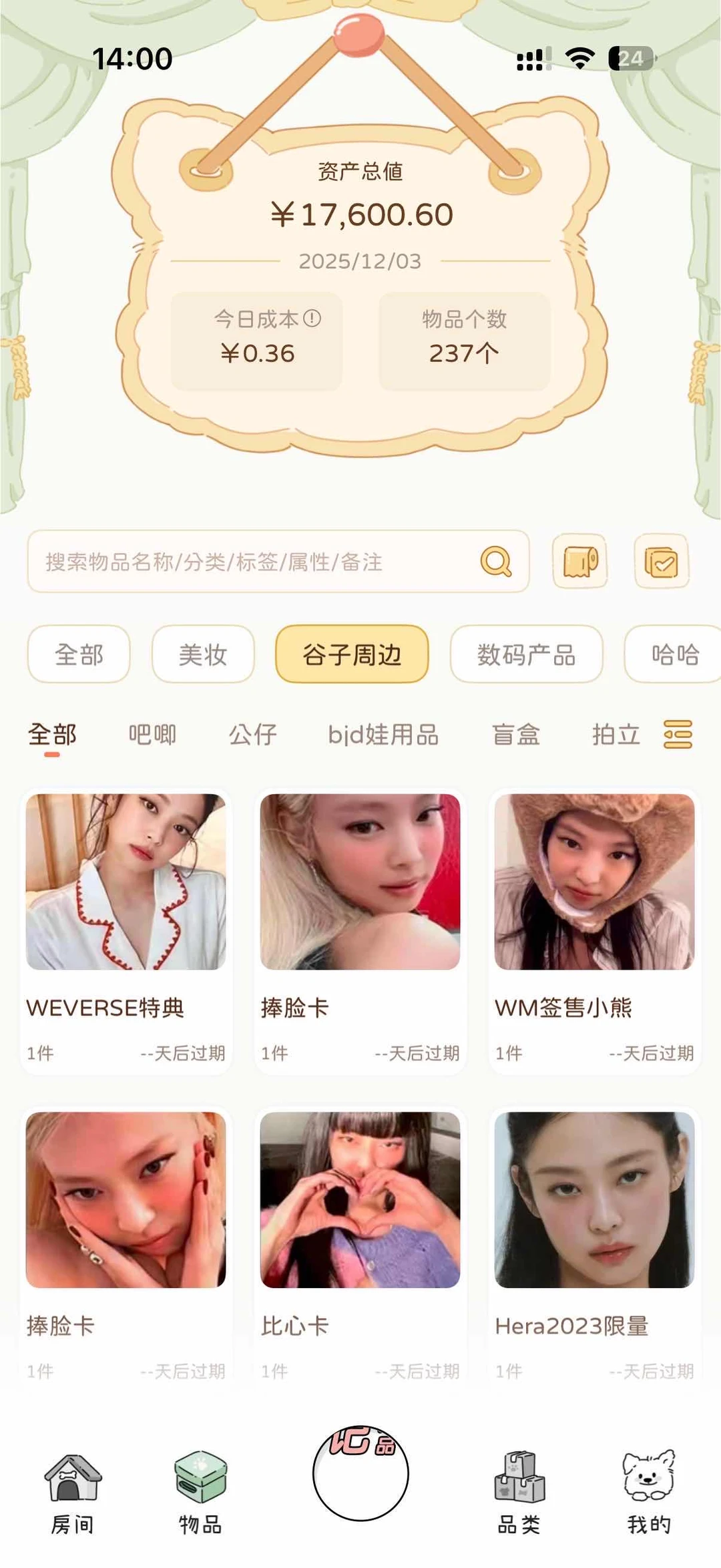 一看到周边就忍不住花钱…