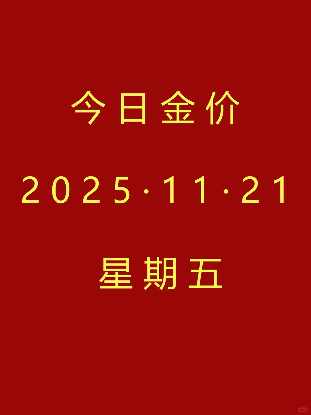 今日金价实时更新