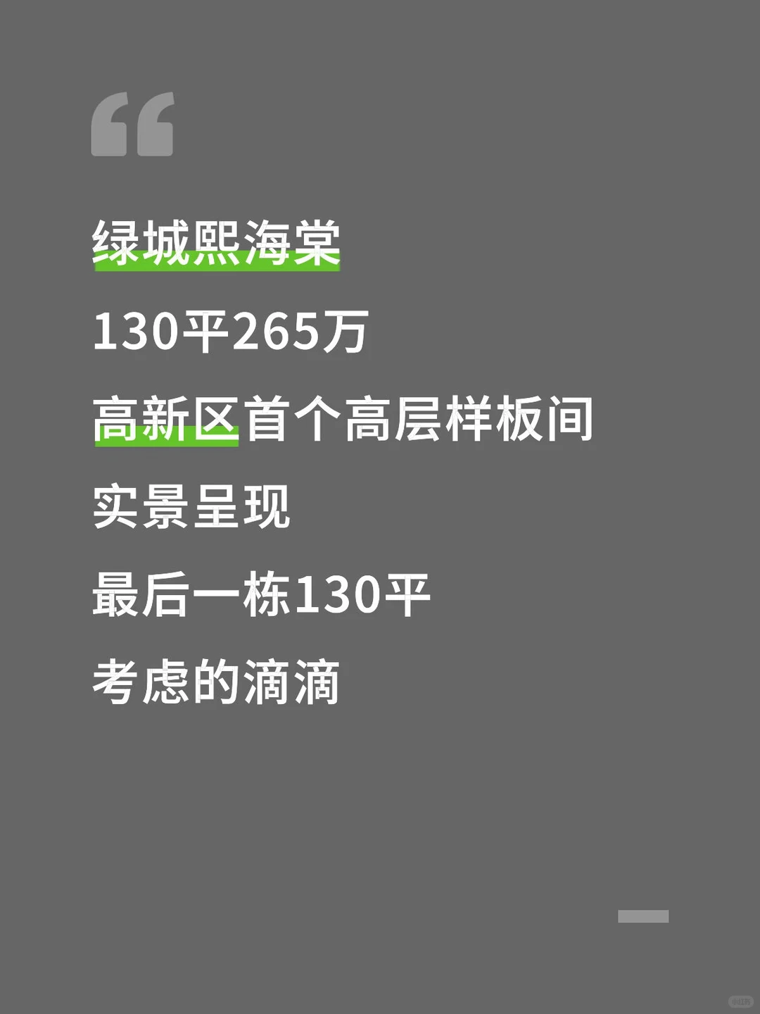 绿城熙海棠130平价格有优惠