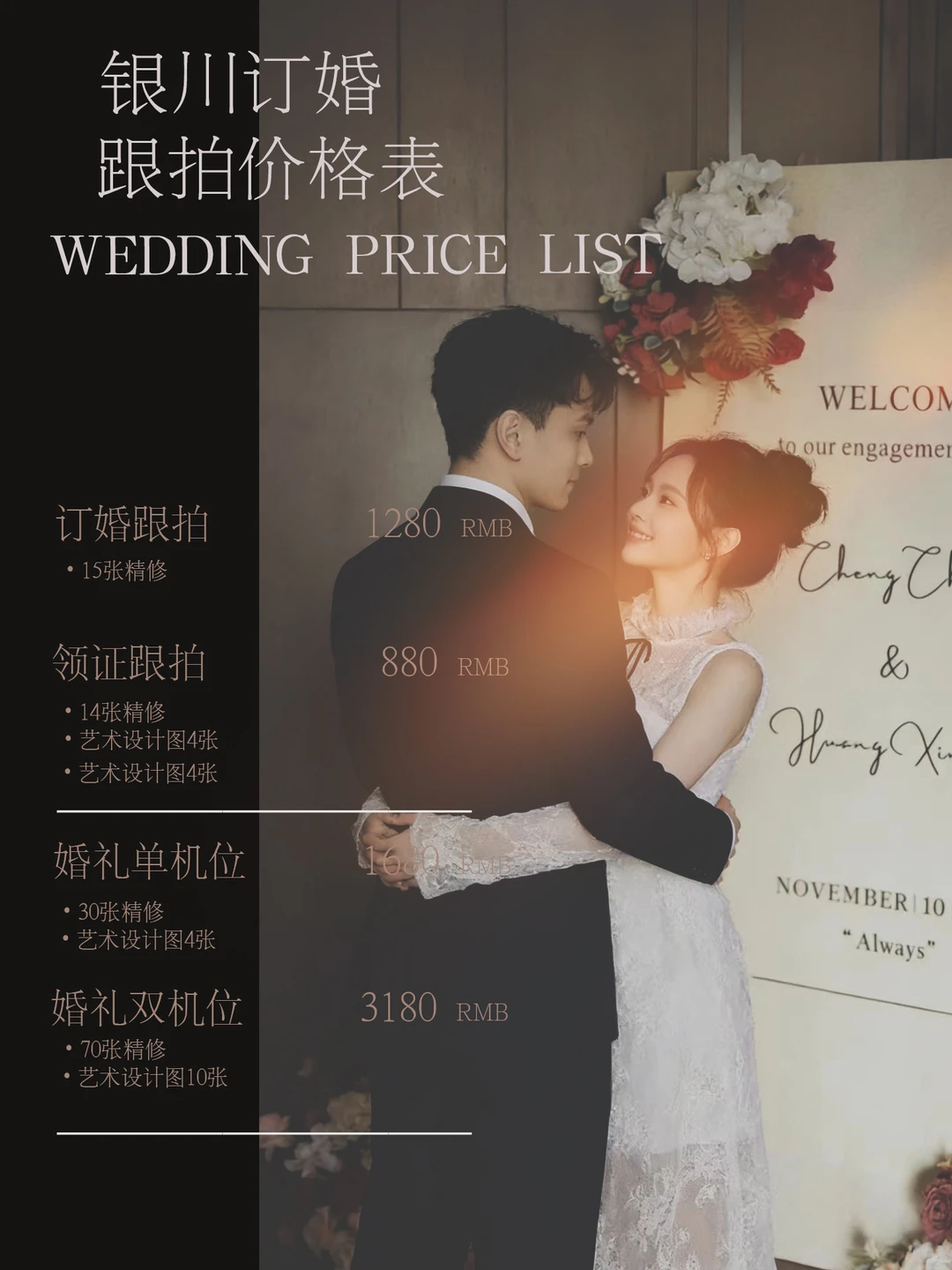 银川订婚跟拍｜价格透明✅不用礼貌问价啦！