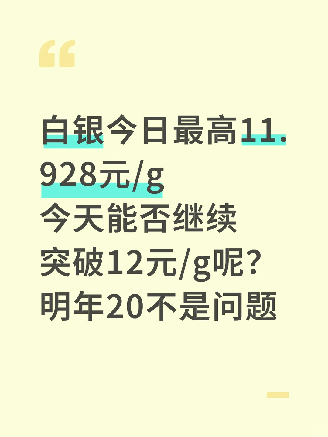 白银最新价格