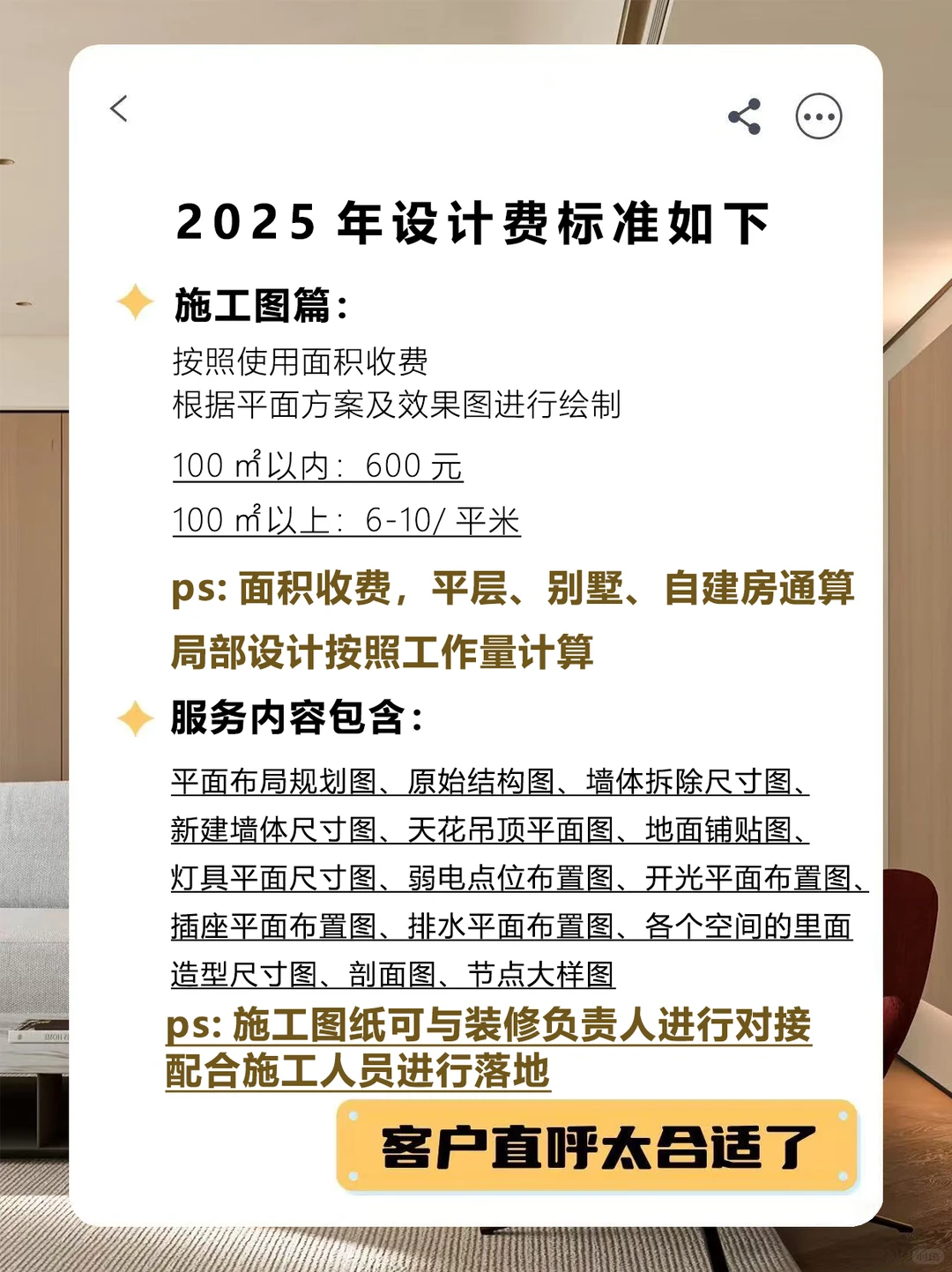 独立设计师|2025室内收费价格太合适了！！