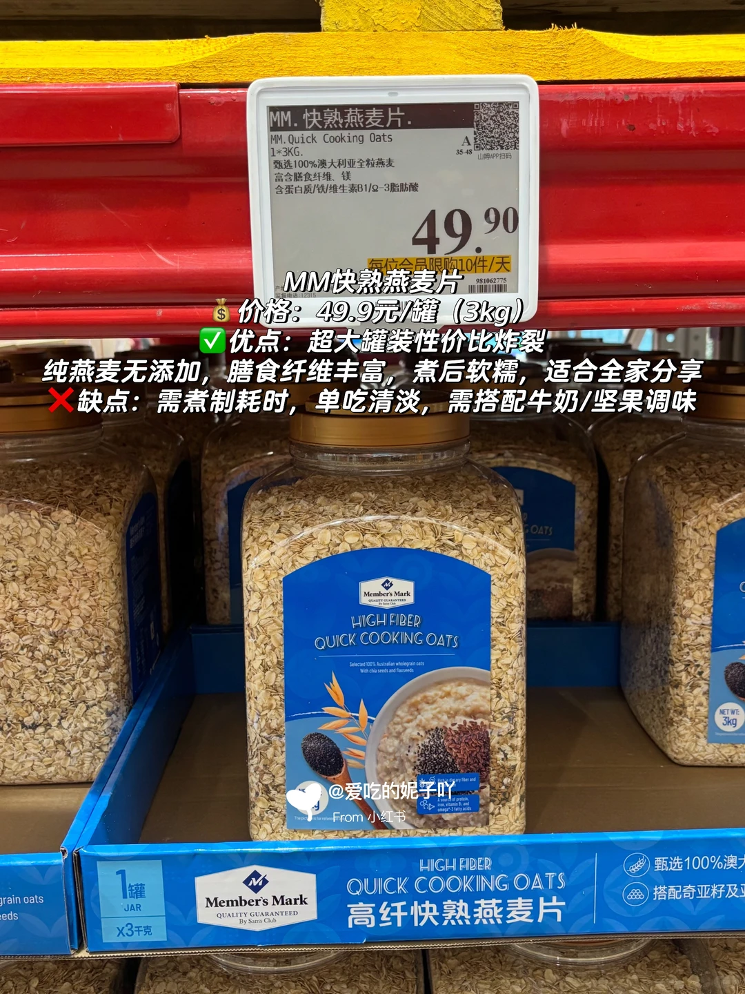 山姆麦片选购攻略｜优缺点+对比分析