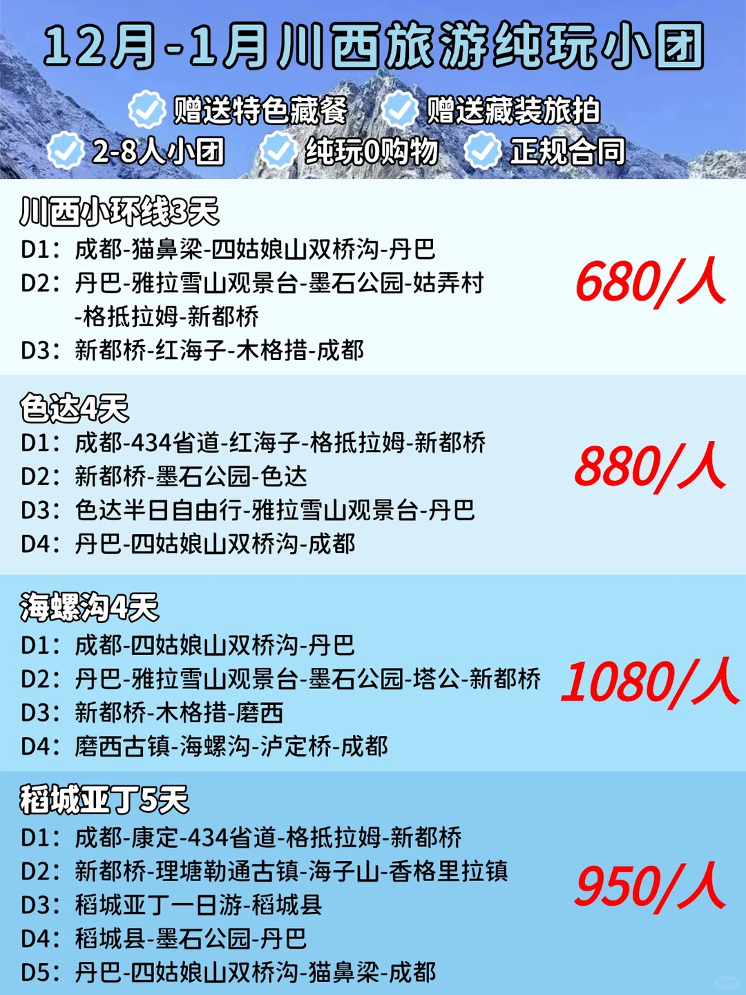📣12-1月小团价格表💰不用礼貌问价