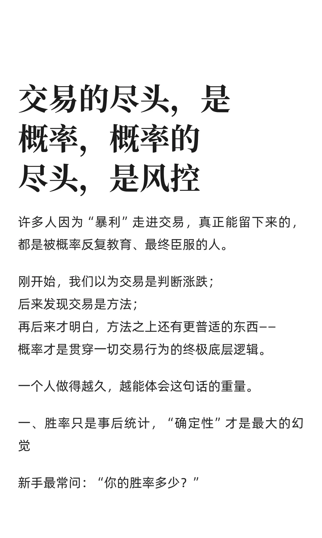 交易的尽头，是概率，概率的尽头，是风控