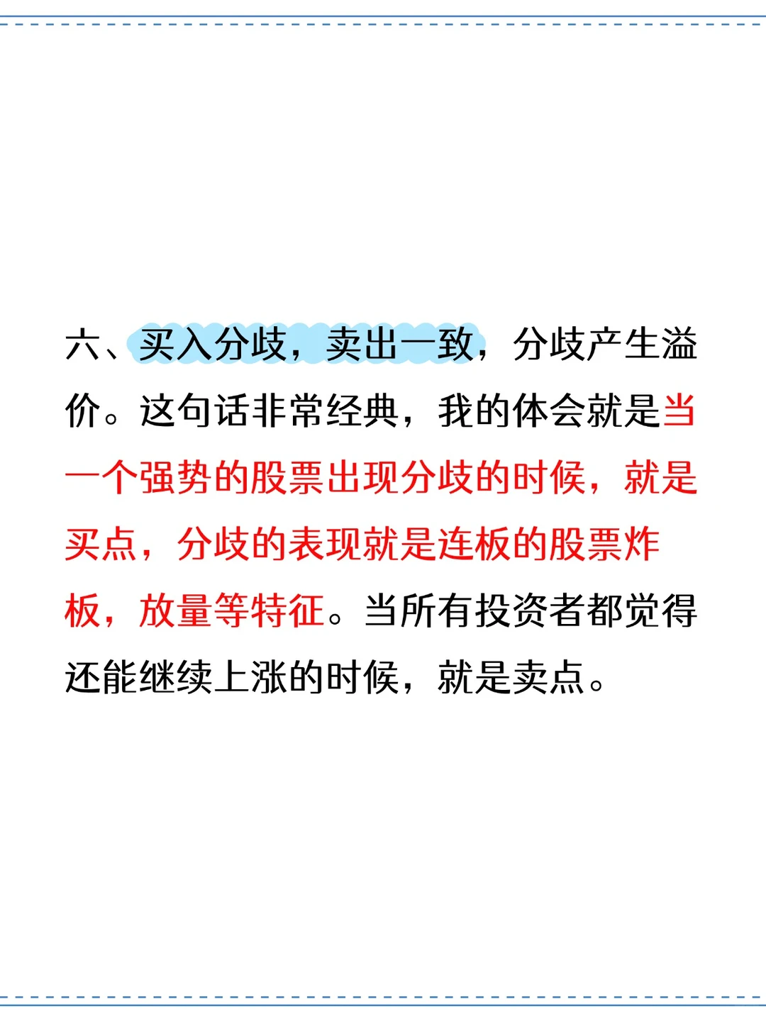 终于有人把炒股技巧说明白了