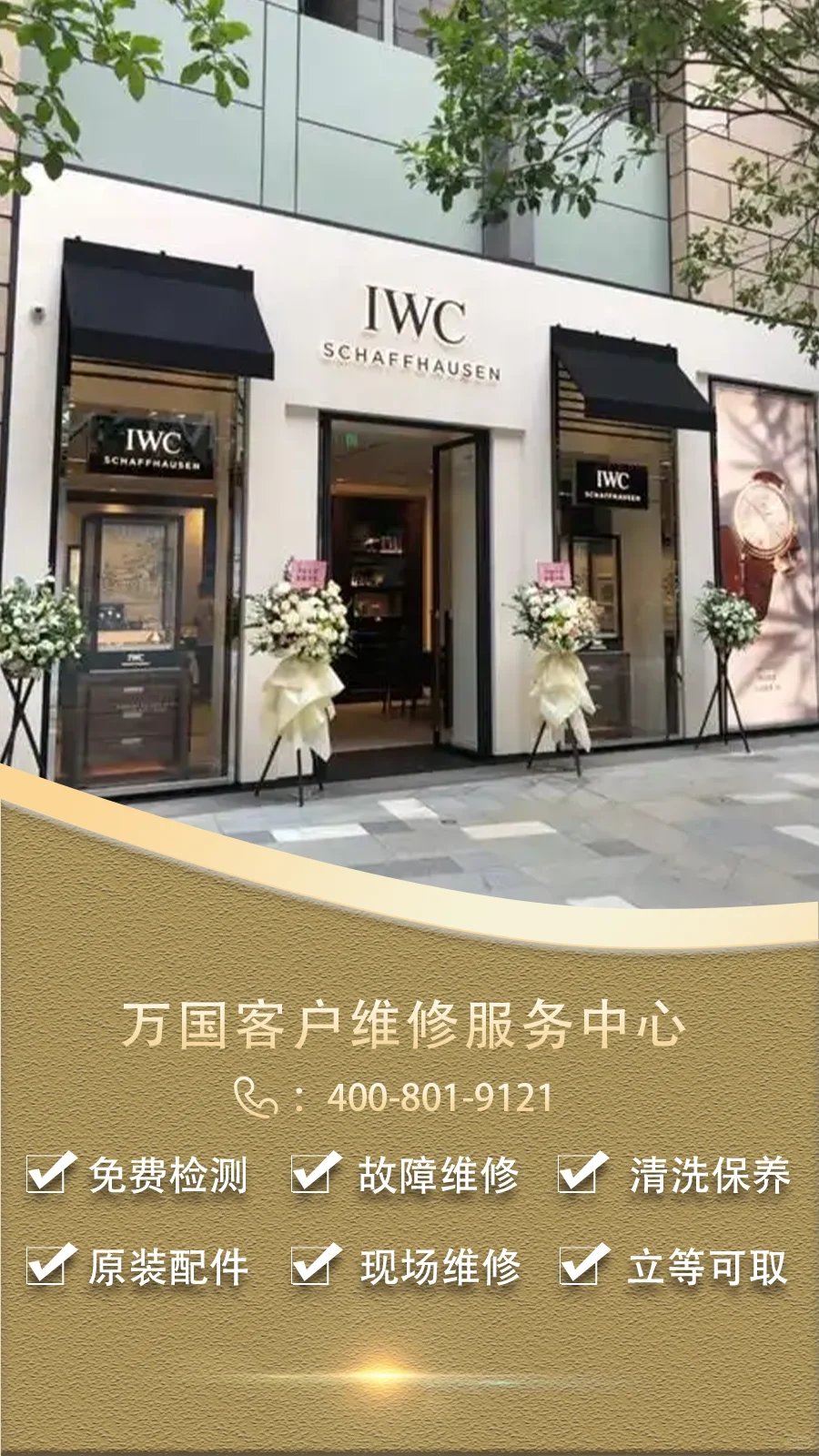 万国售后维修服务中心价格大揭秘✨表主必看