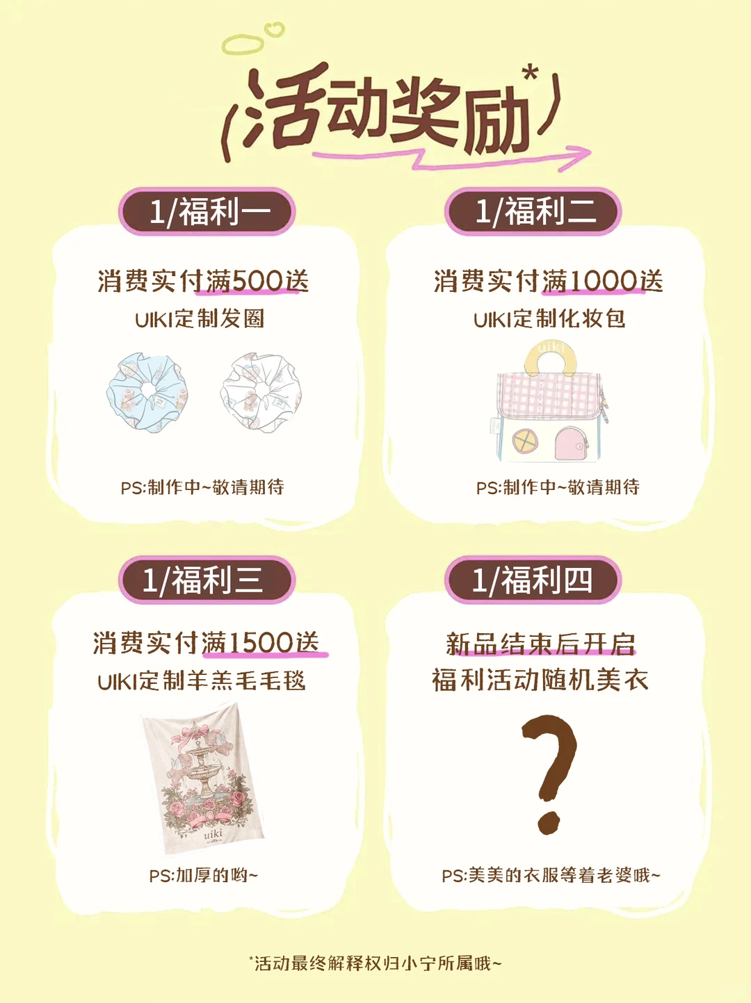 UIKI一周岁啦🎂新品总览&上新活动&开价顺序