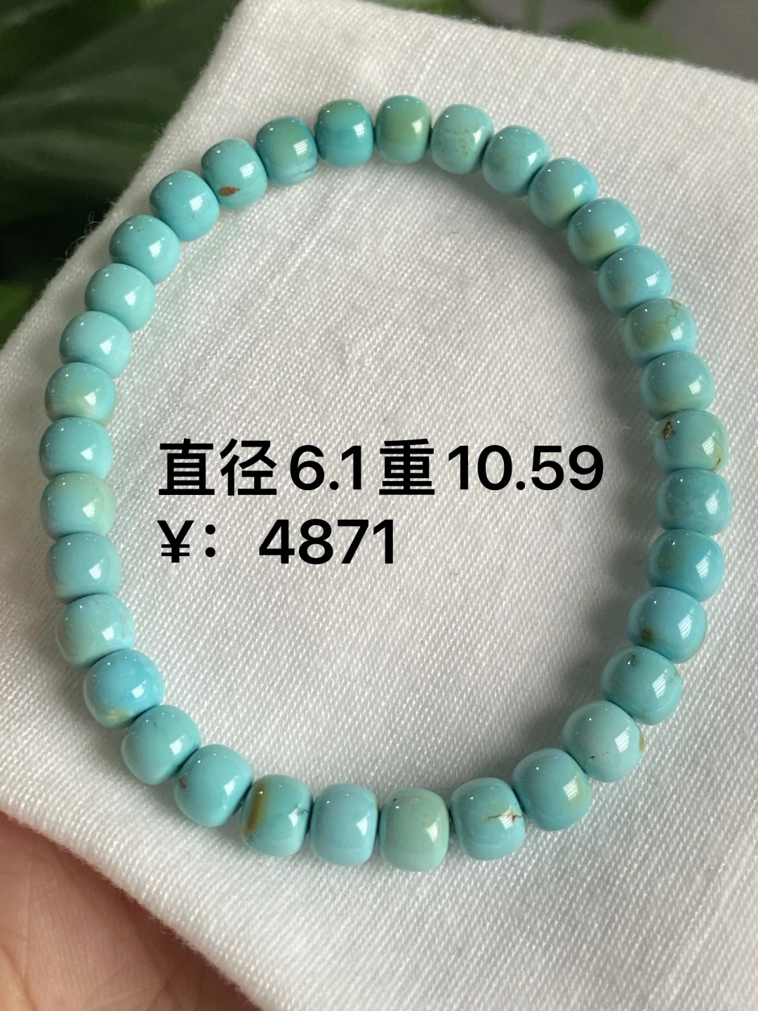 明价局‼️高性价比绿松石手串价格一览表