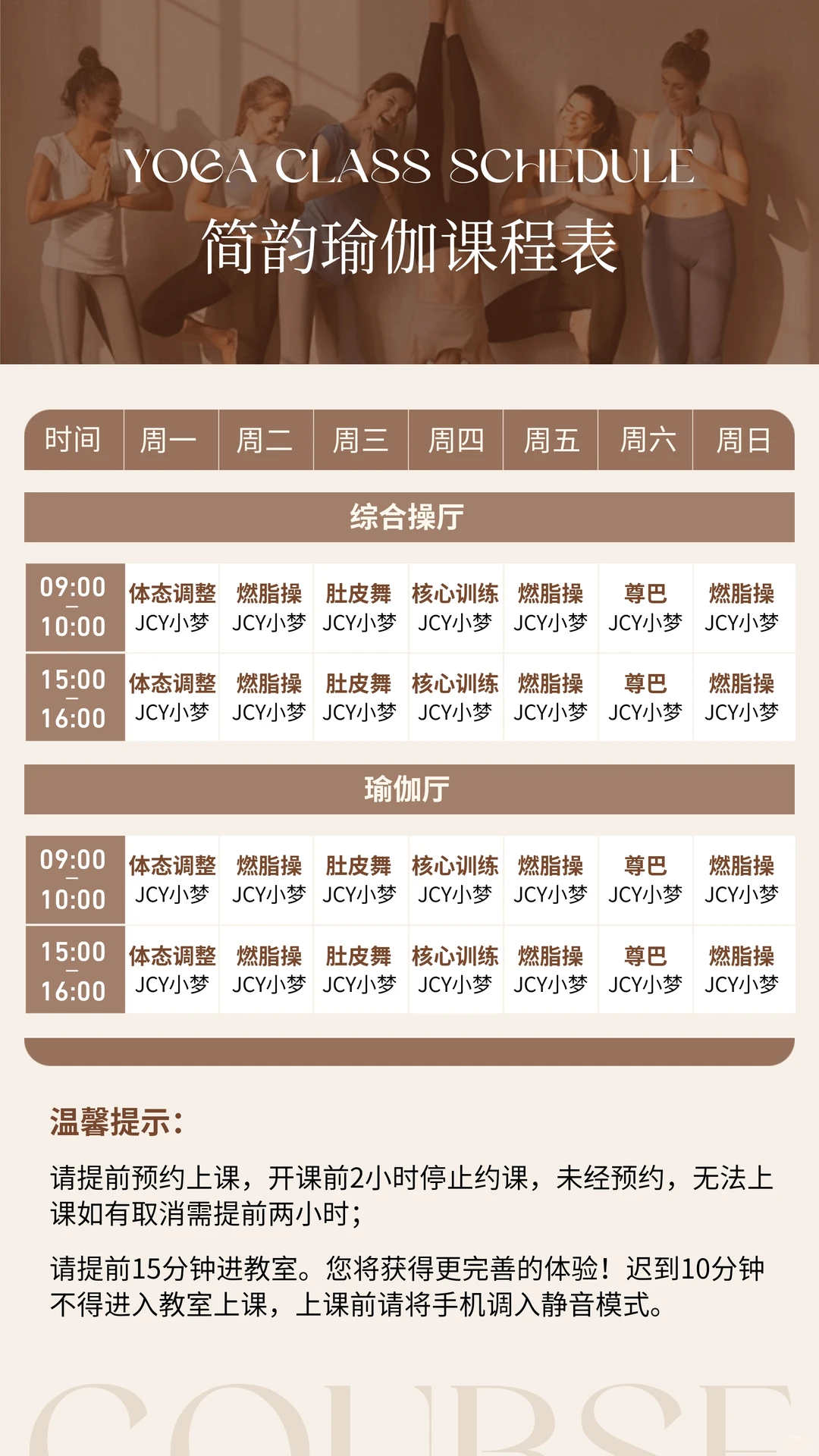 价格海报 | 瑜伽提拉提海报模板｜课程表