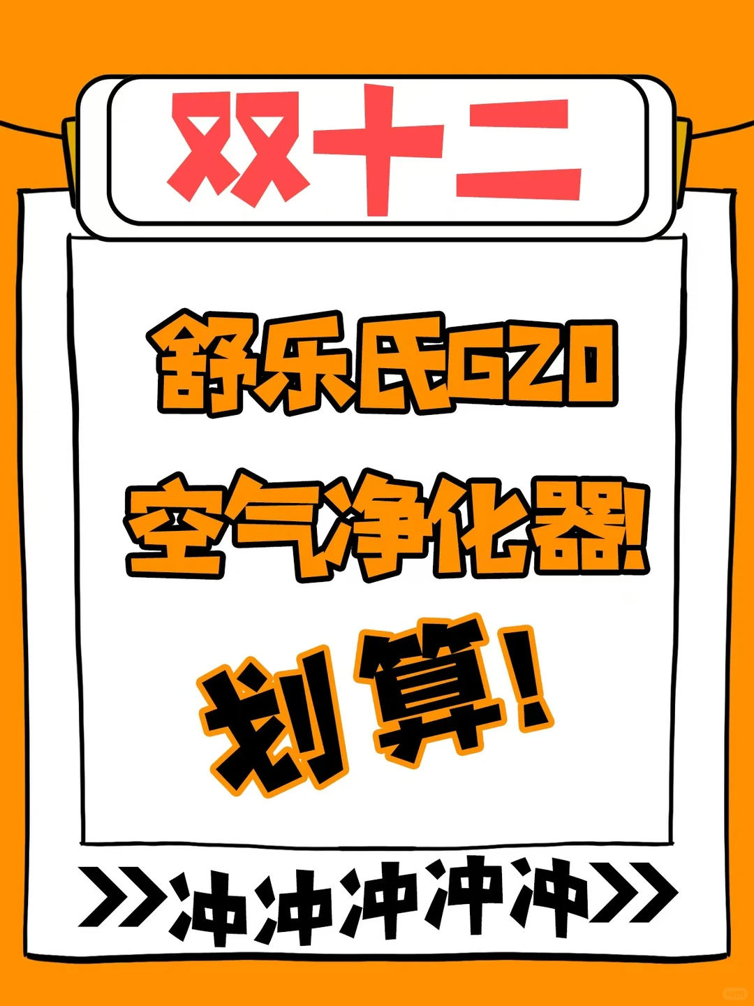 双十二这价格真赚飞啦