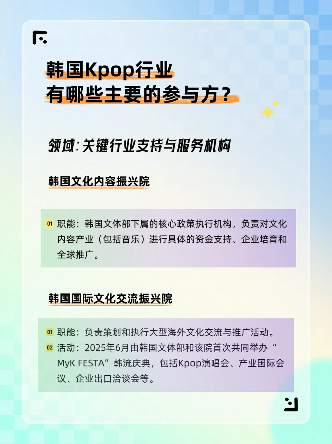 韩国Kpop行业有哪些主要的参与方？-官方层