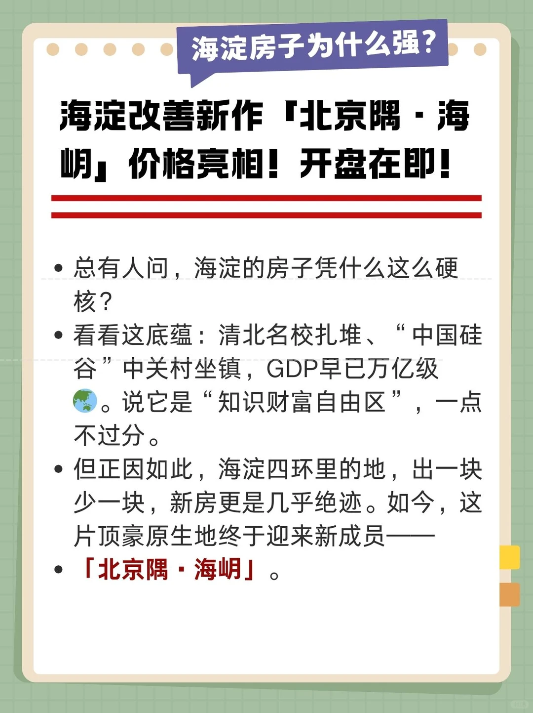 海淀房子真的太贵？北京隅·海岄价格公布！