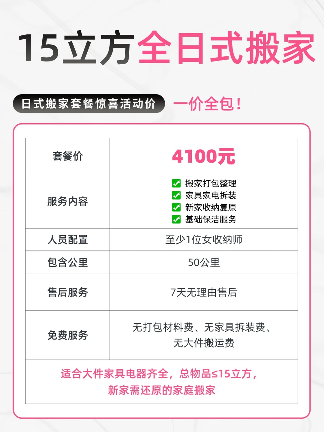 日式搬家年底大促，这价格是来做慈善的吧