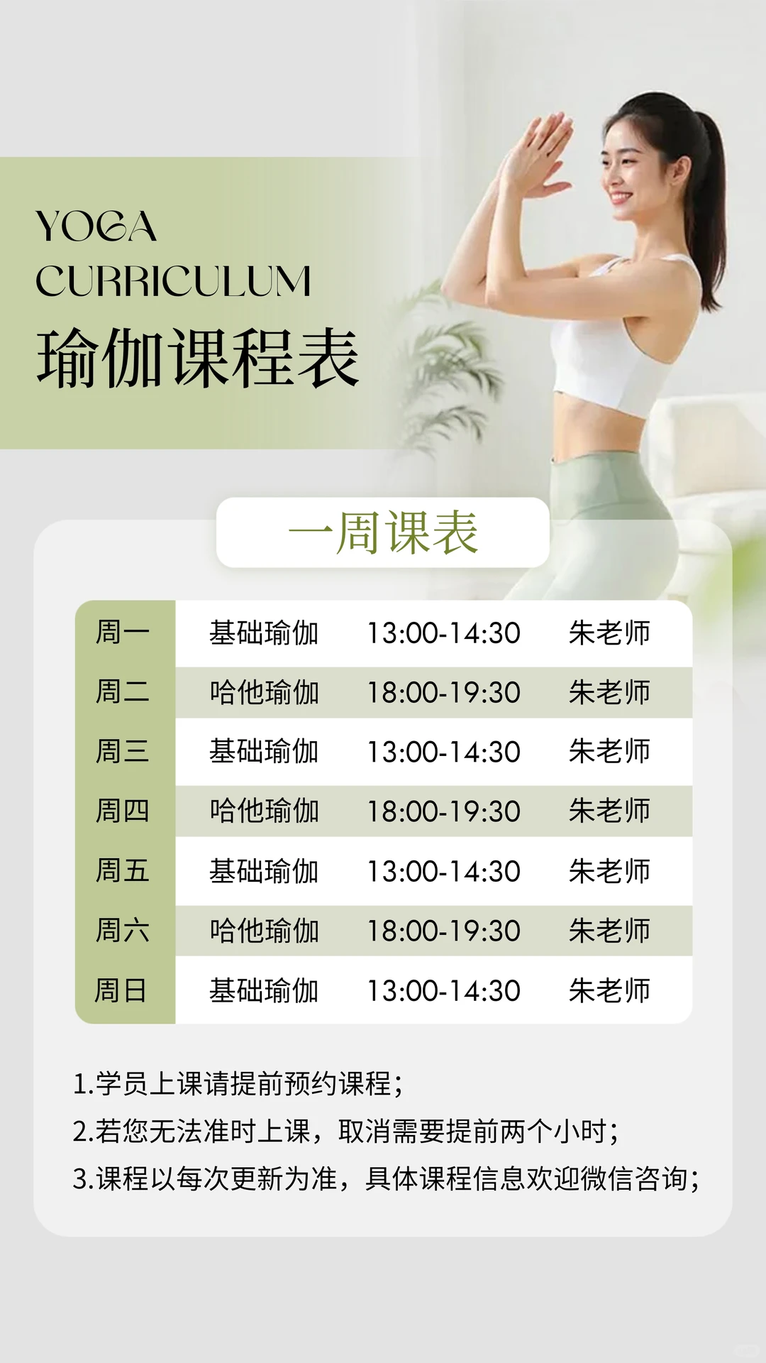 价格海报 | 瑜伽提拉提海报模板｜课程表