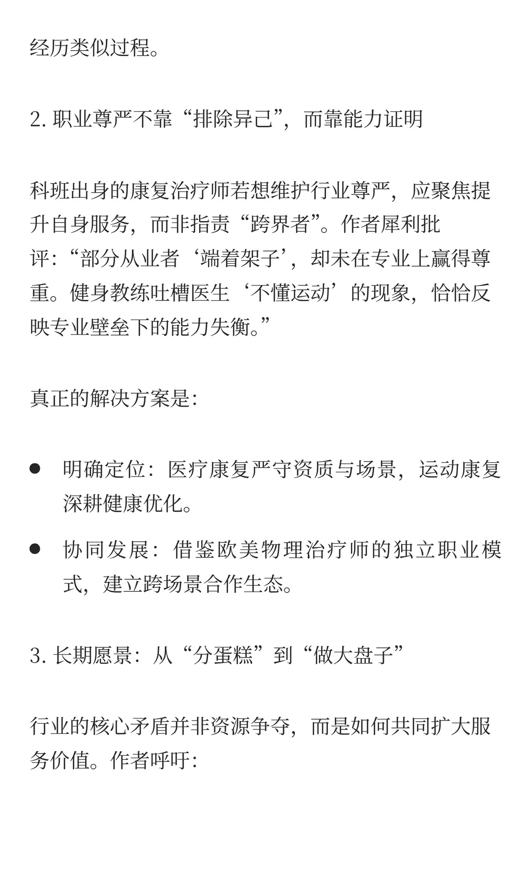真的是运动康复行业混乱无序吗？