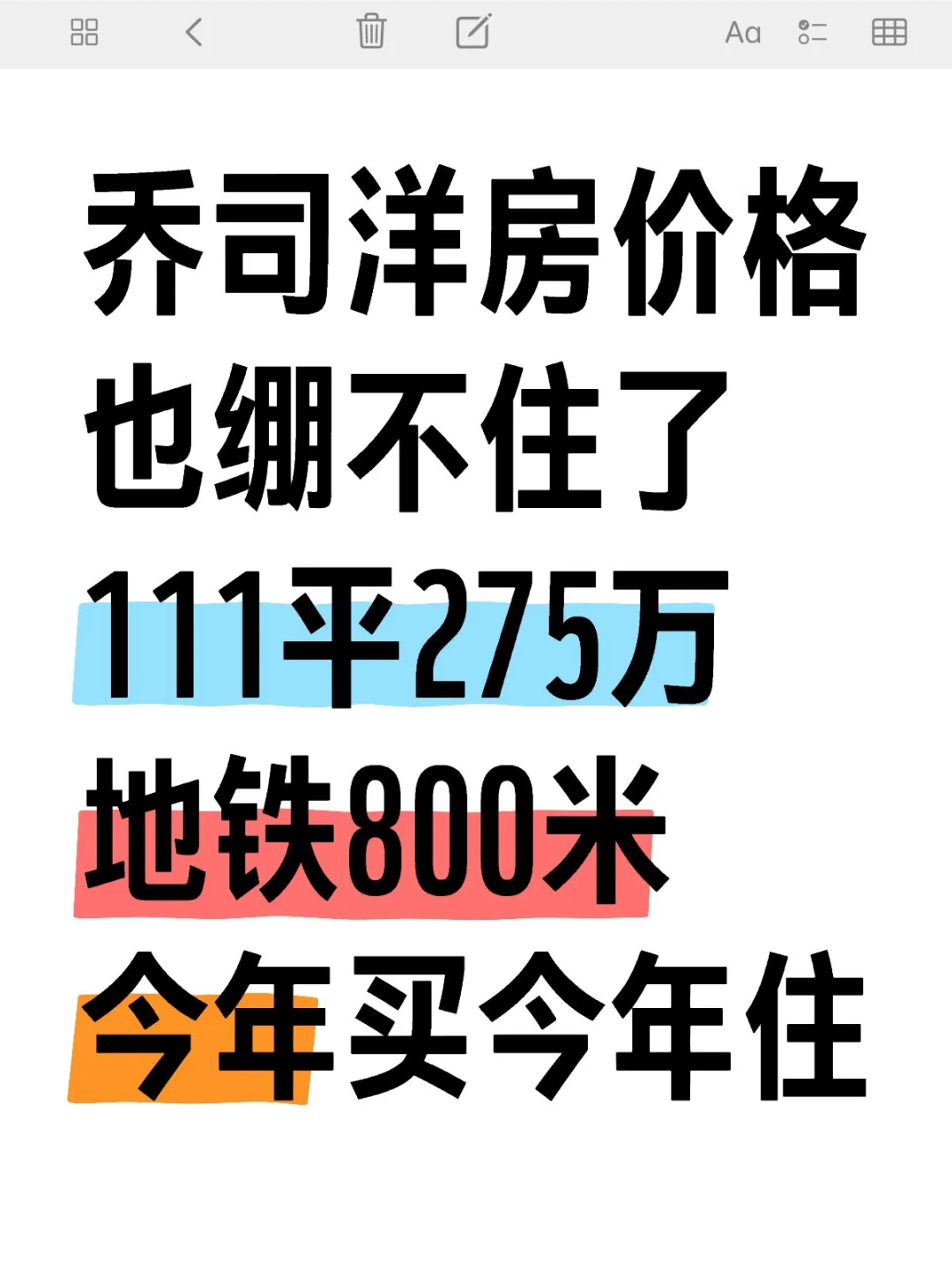 乔司洋房价格也绷不住了，111平275万拿下