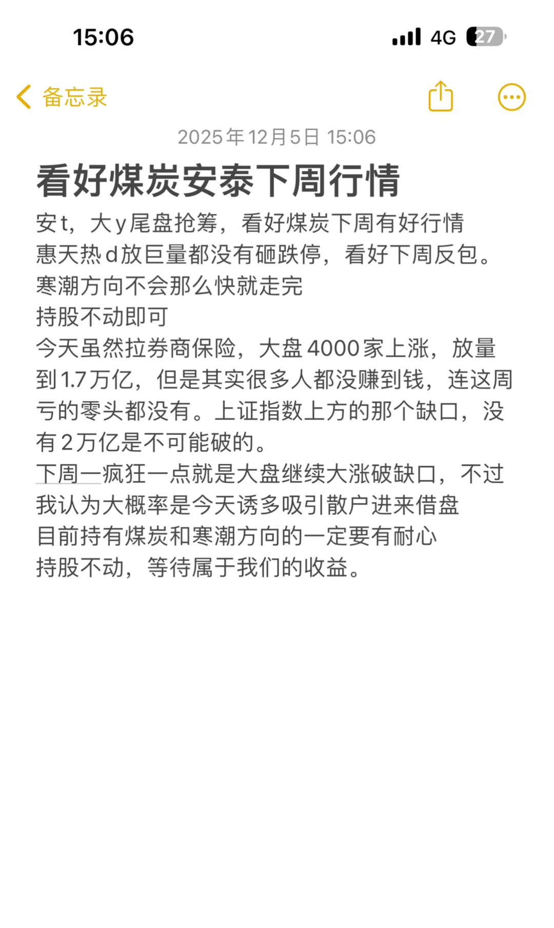 看好煤炭安泰下周行情