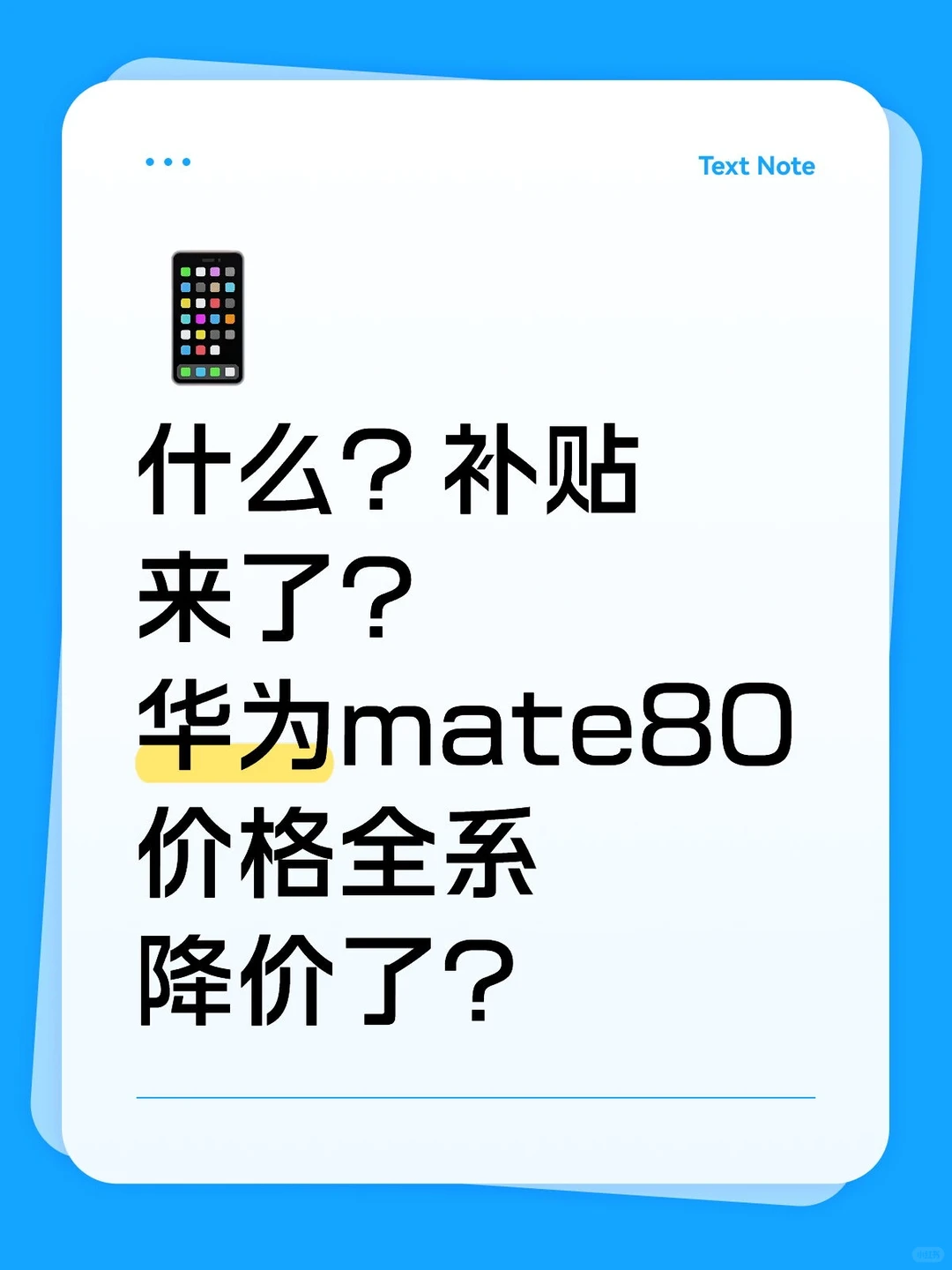 mate80全系价格崩盘