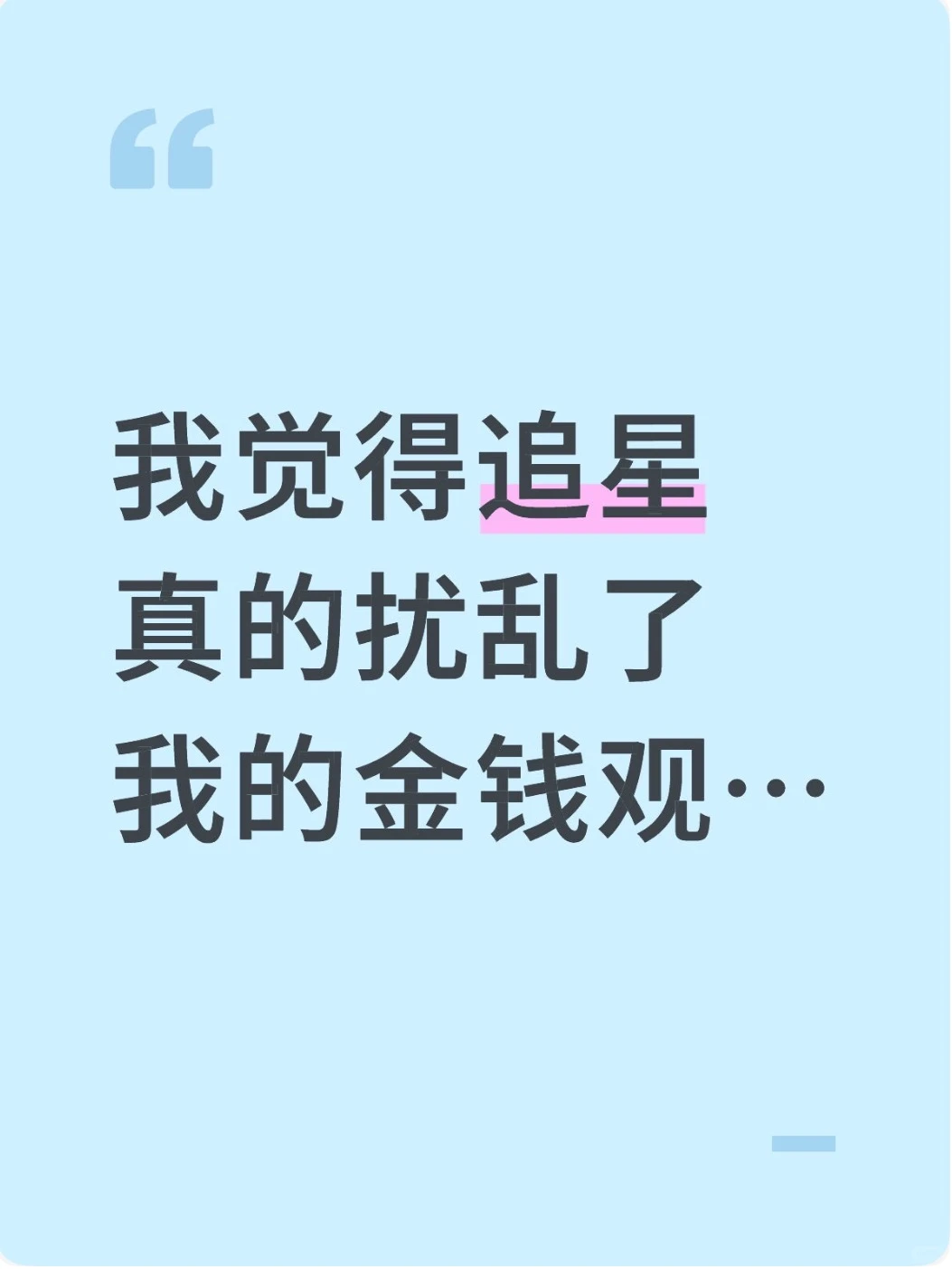 一看到周边就忍不住花钱…
