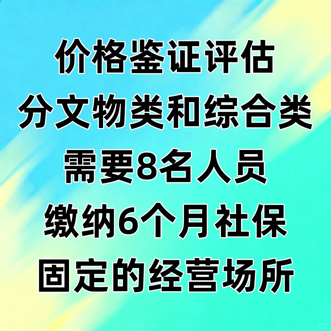 价格鉴证评估