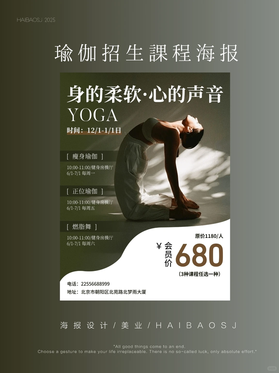 价格海报 | 瑜伽提拉提海报模板｜课程表