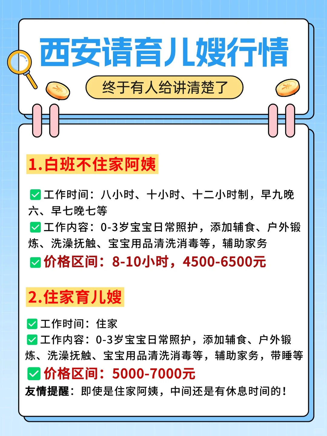 西安住家育儿嫂➕白班育儿嫂价格，供参考❗