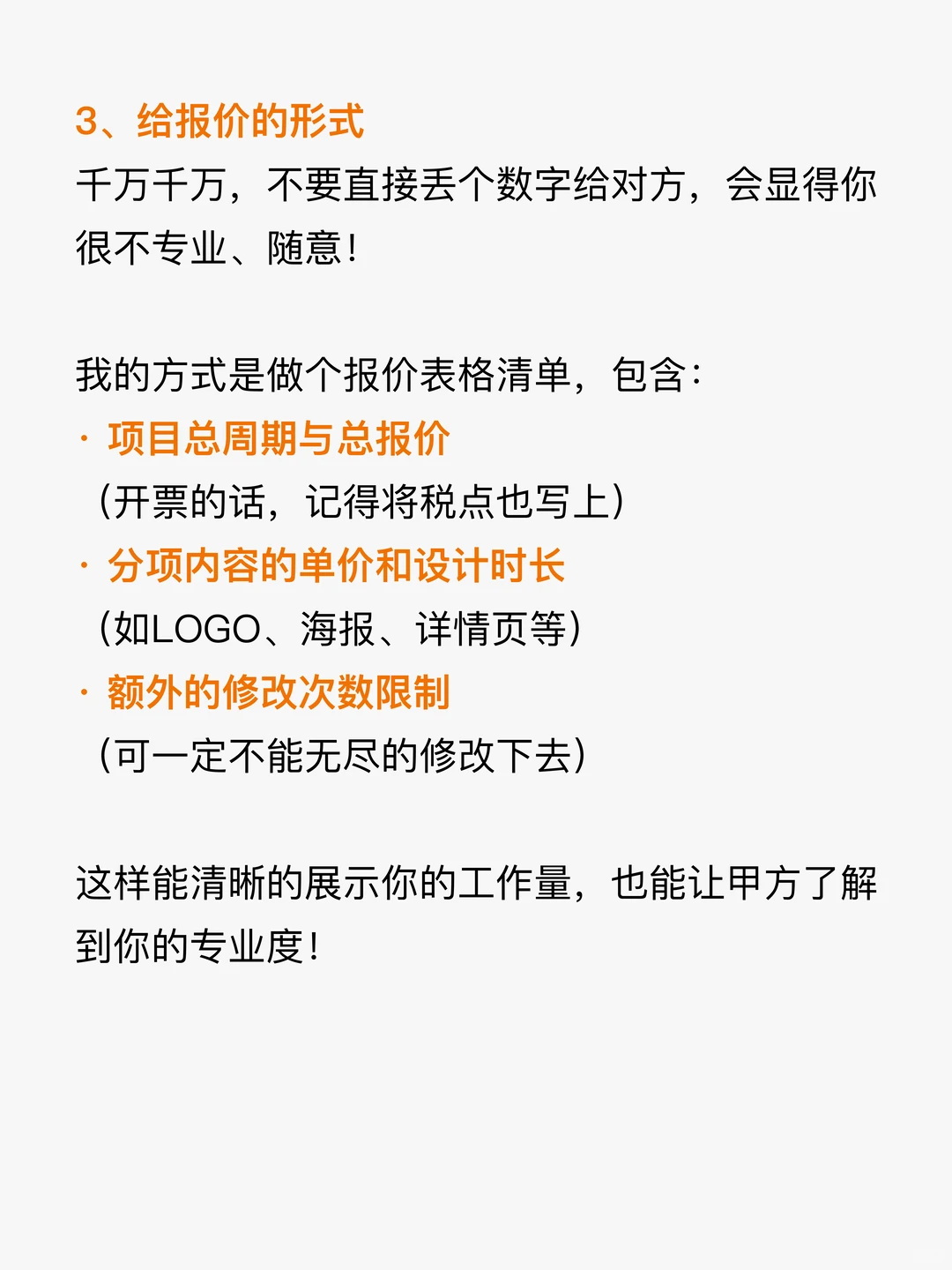 设计师接单，怎么合理报价！