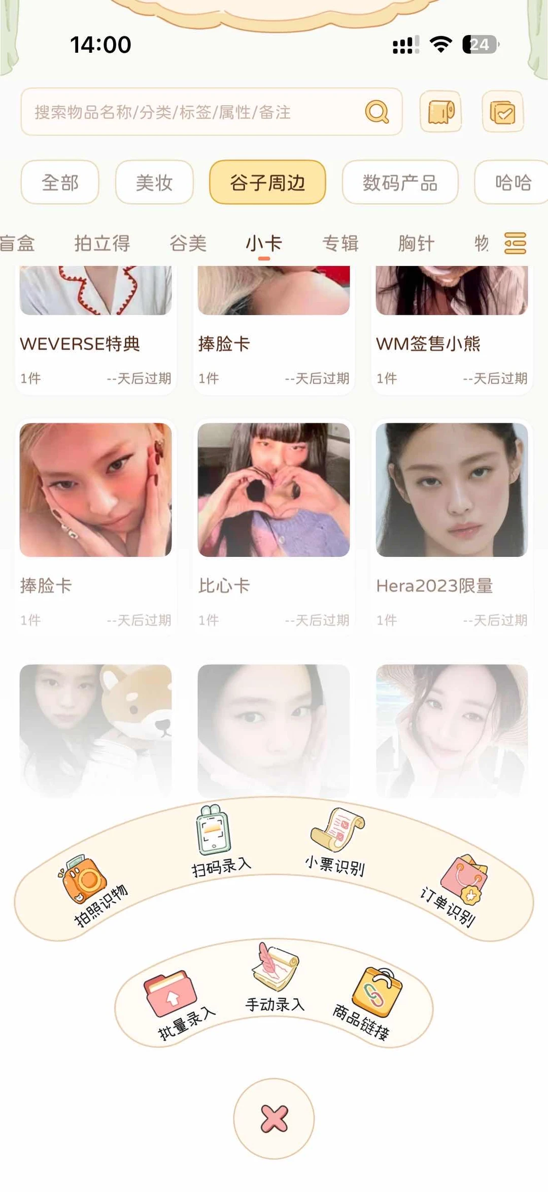 一看到周边就忍不住花钱…