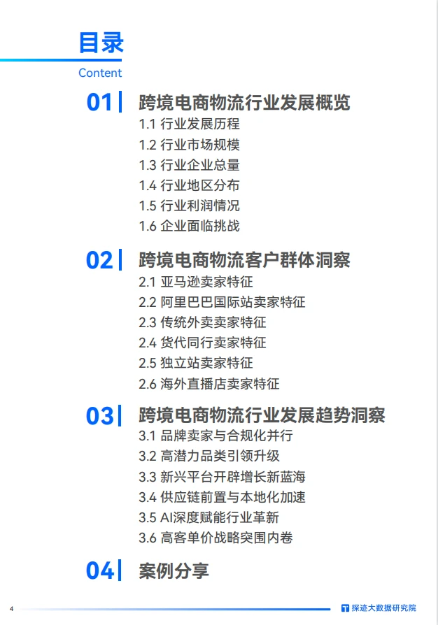 🤖2025年跨境物流行业发展趋势报告